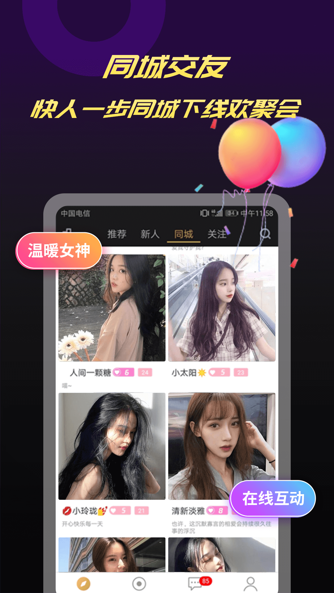 爆聊交友软件 v2.8.0