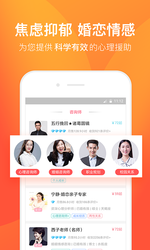 橙橙心理官网 v8.5.2.7