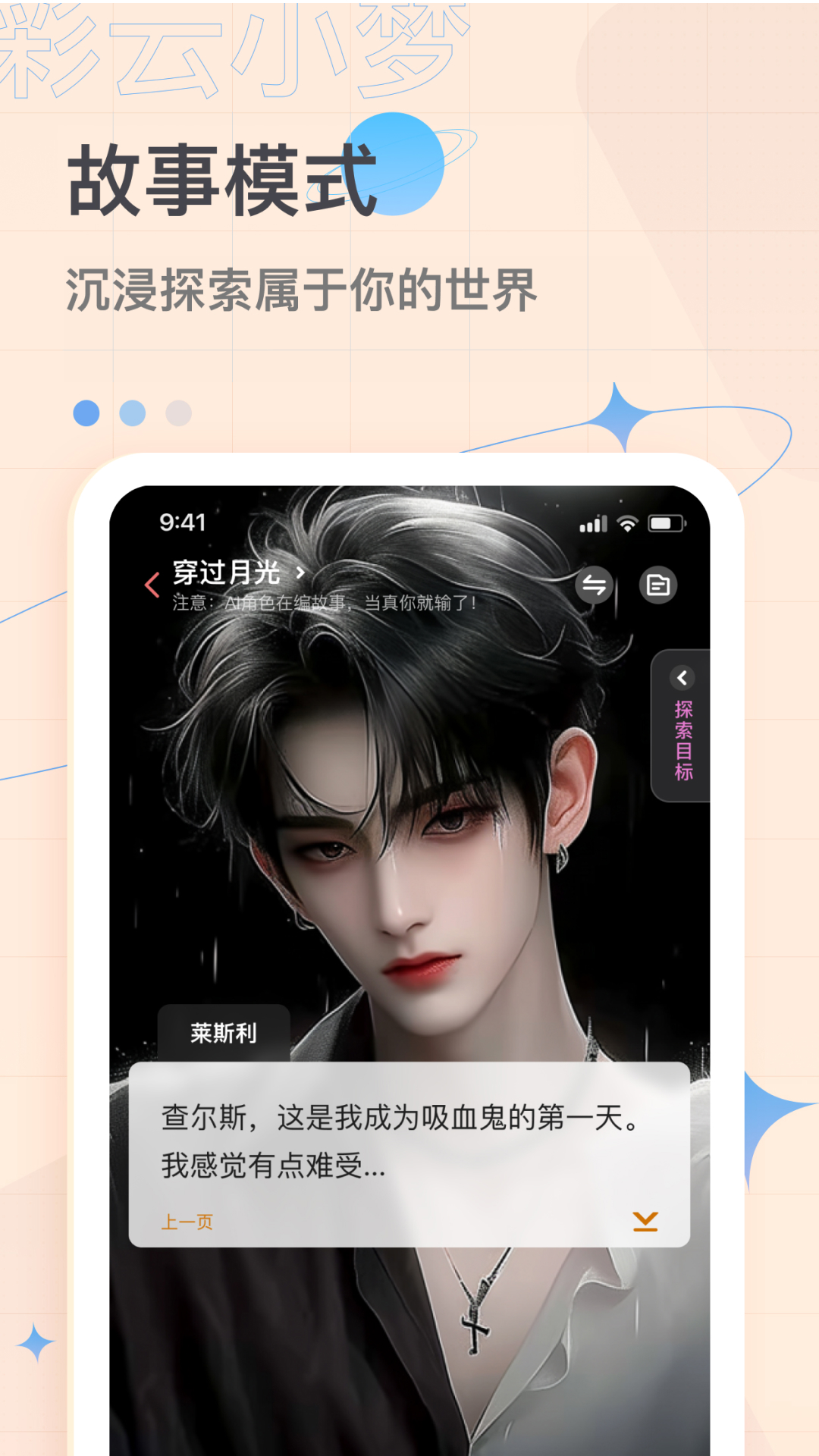 彩云小梦官网 v3.13.0