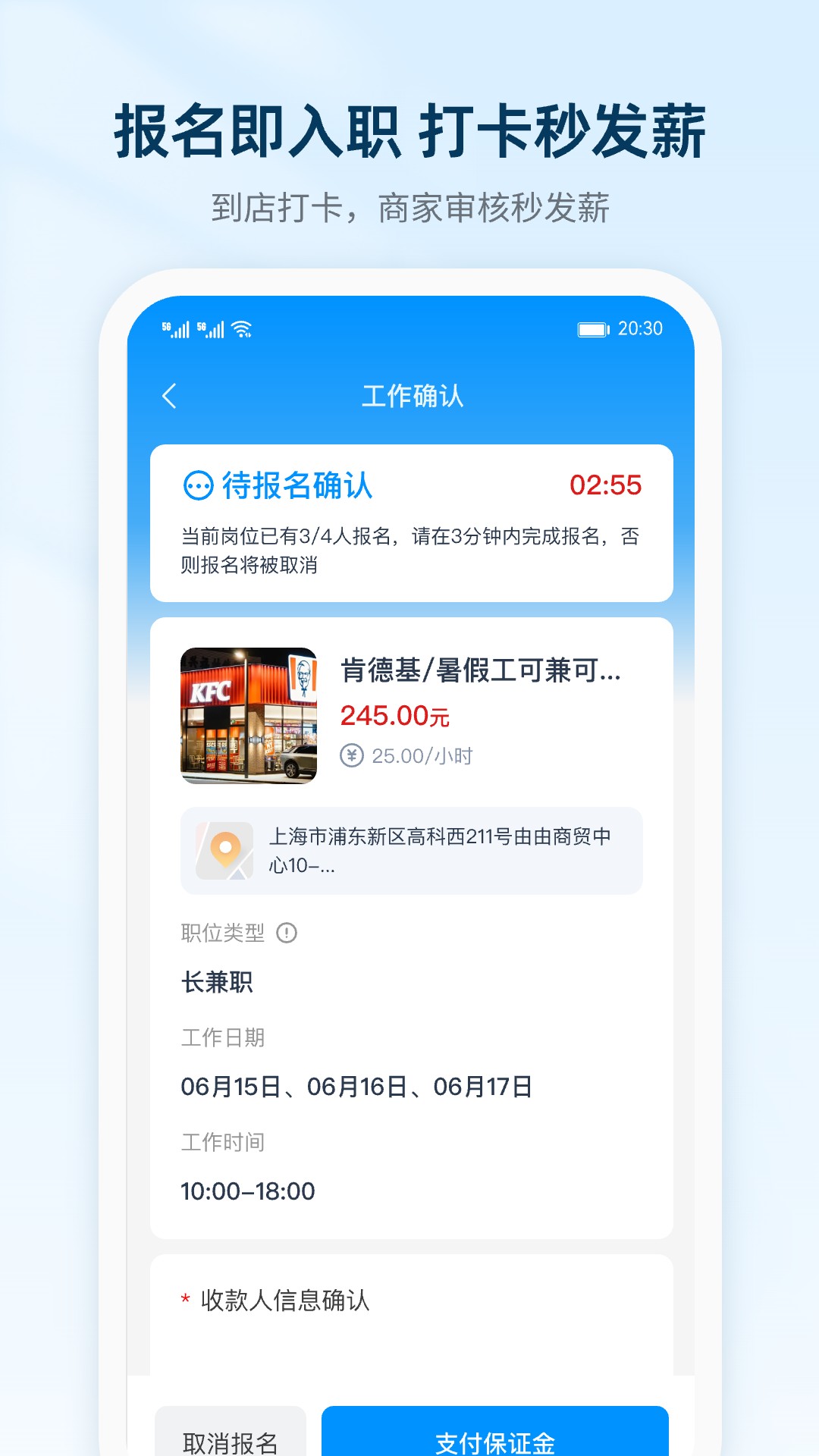 薪超人 v1.2.8