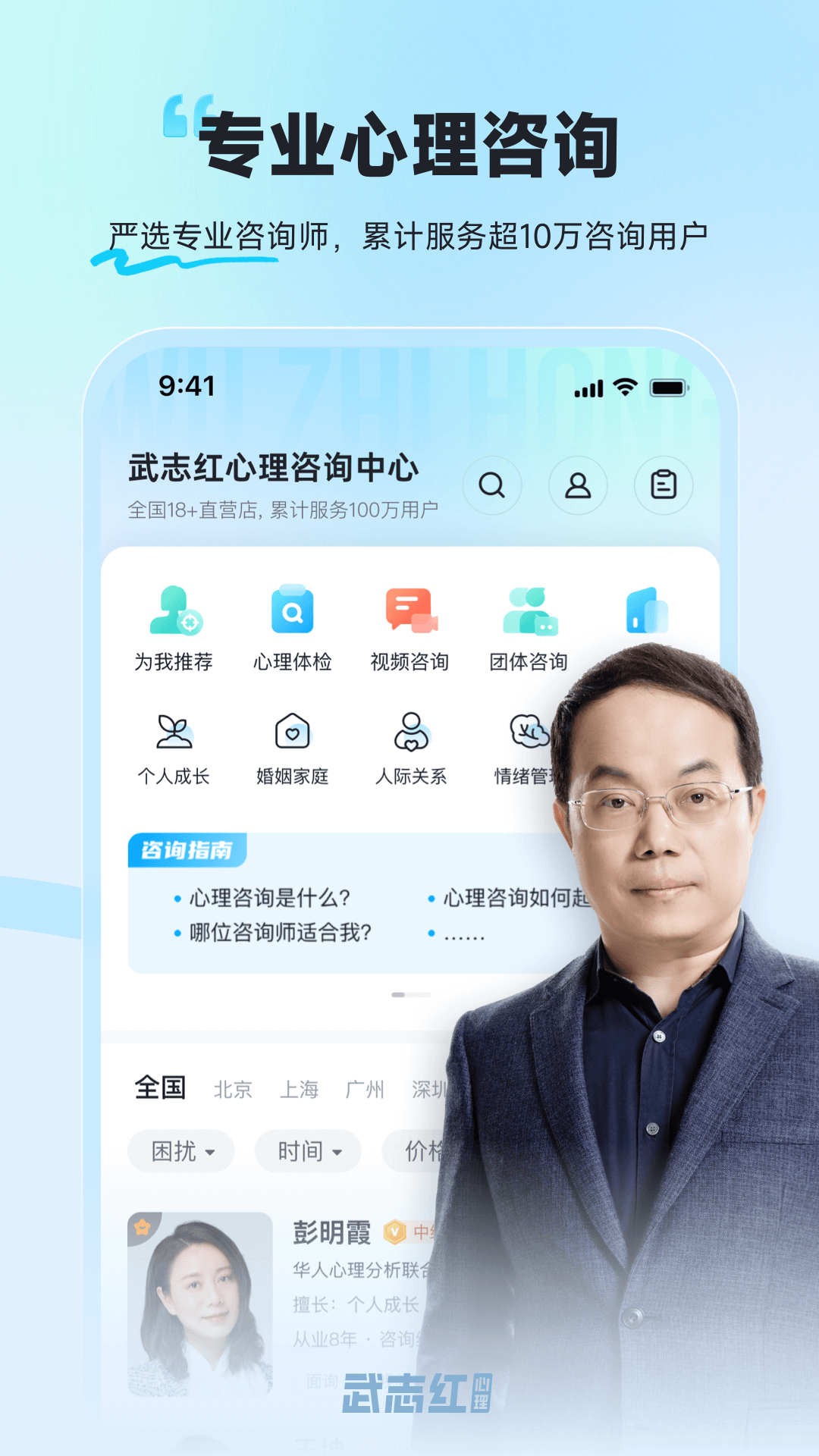 武志红心理学家 v6.7.0