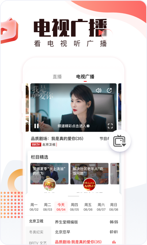 北京时间 v10.9.0