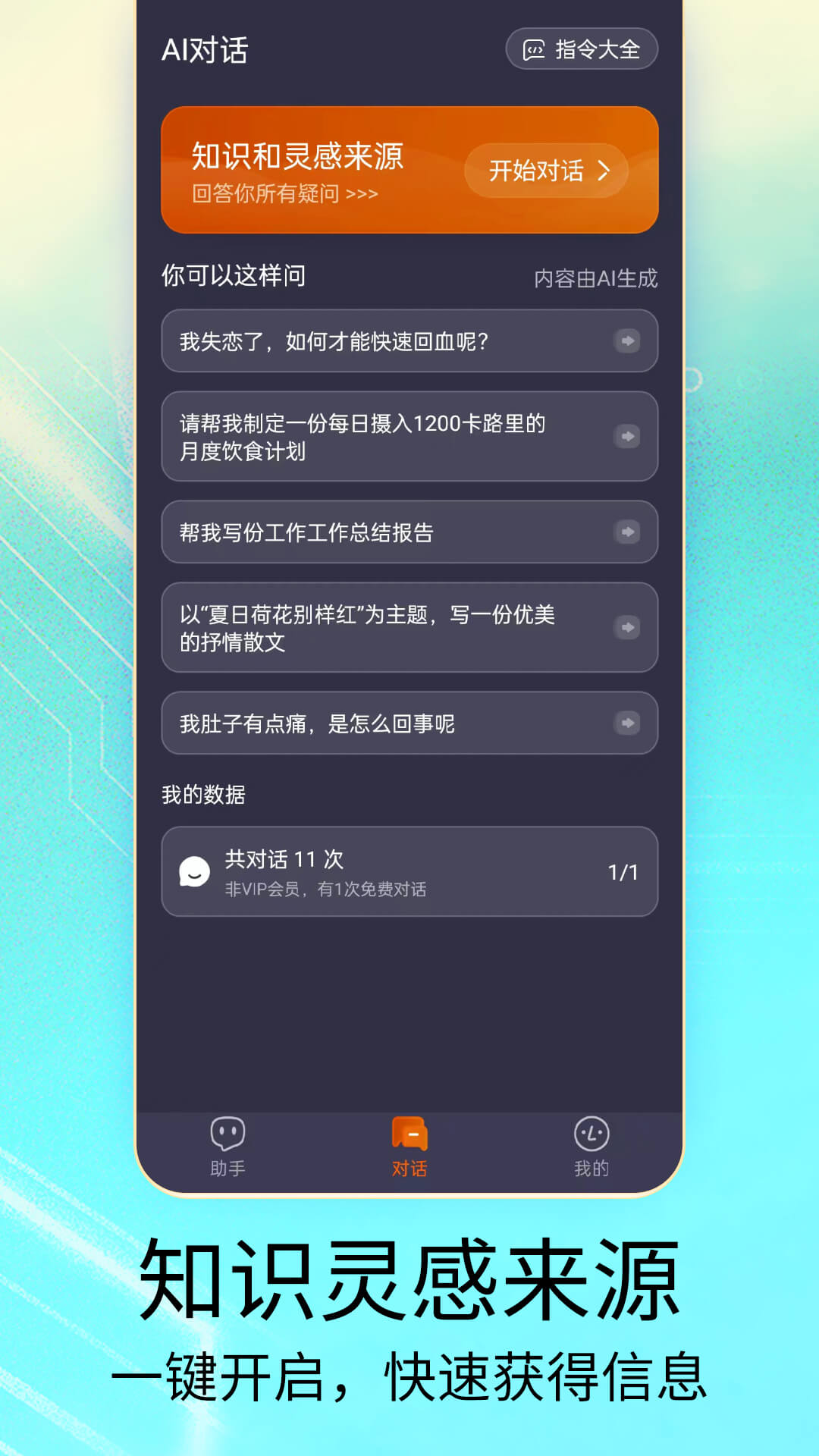 Ai智能聊天大师