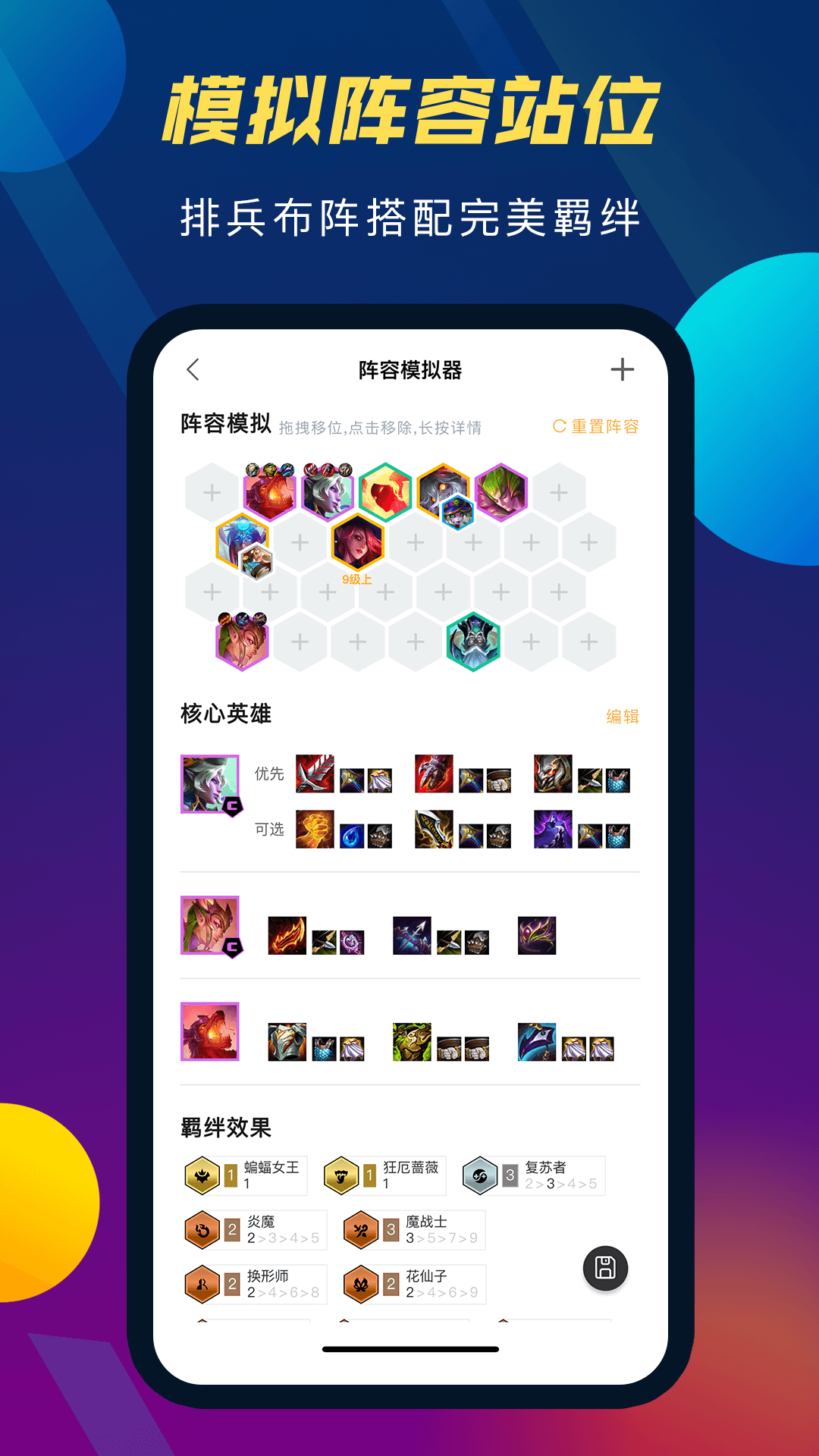 云顶攻略助手官网 v5.3.4