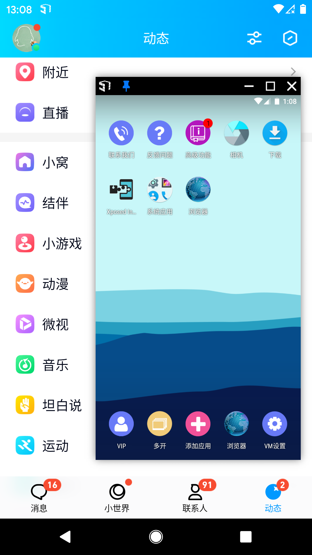 51虚拟机截图