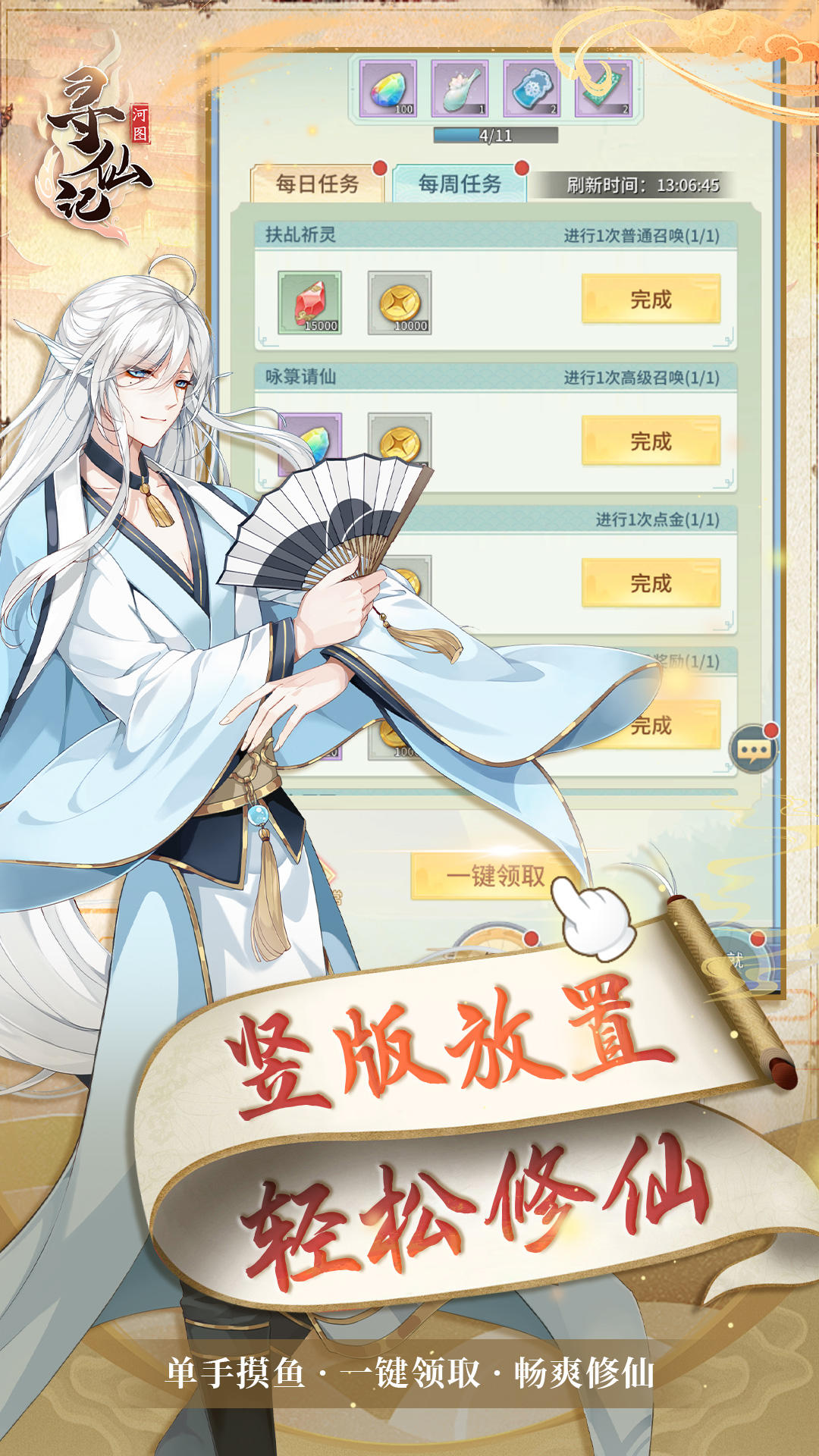 河图寻仙记截图