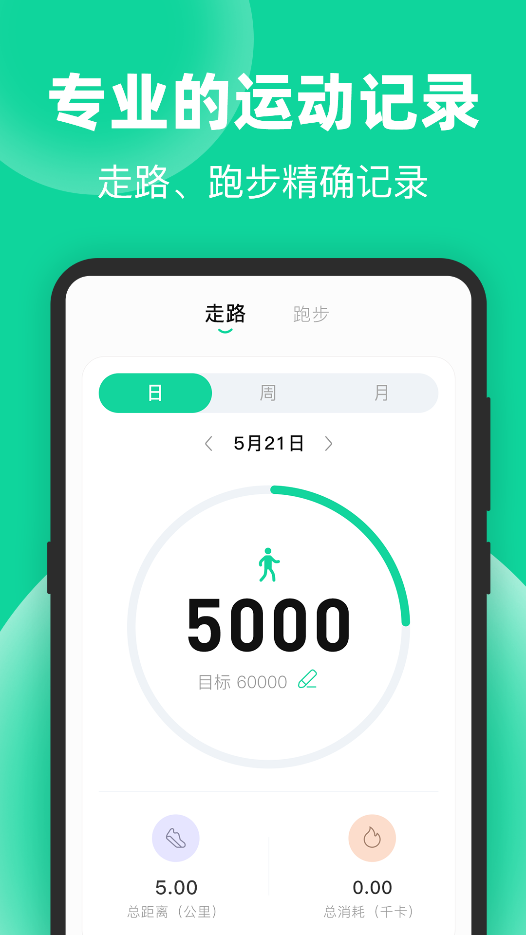 运动走路计步截图