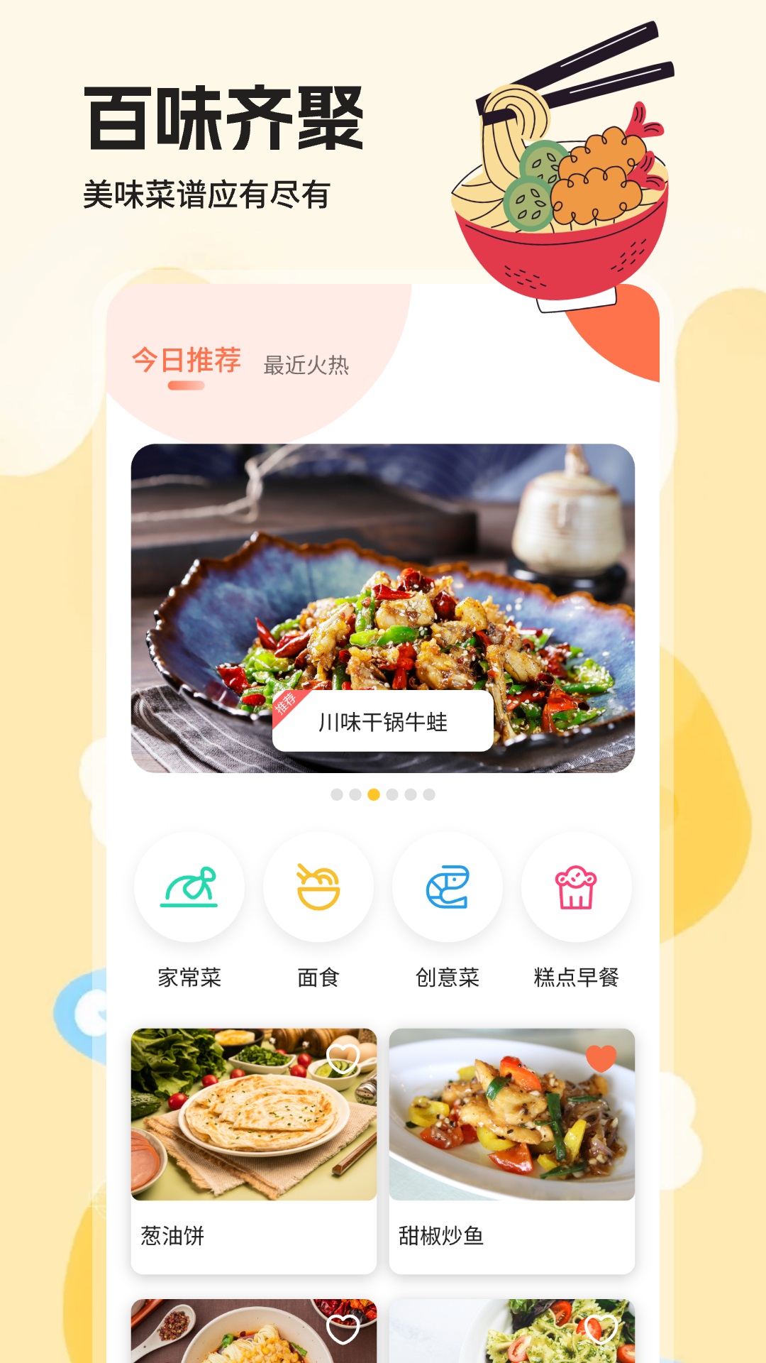 飞机大厨