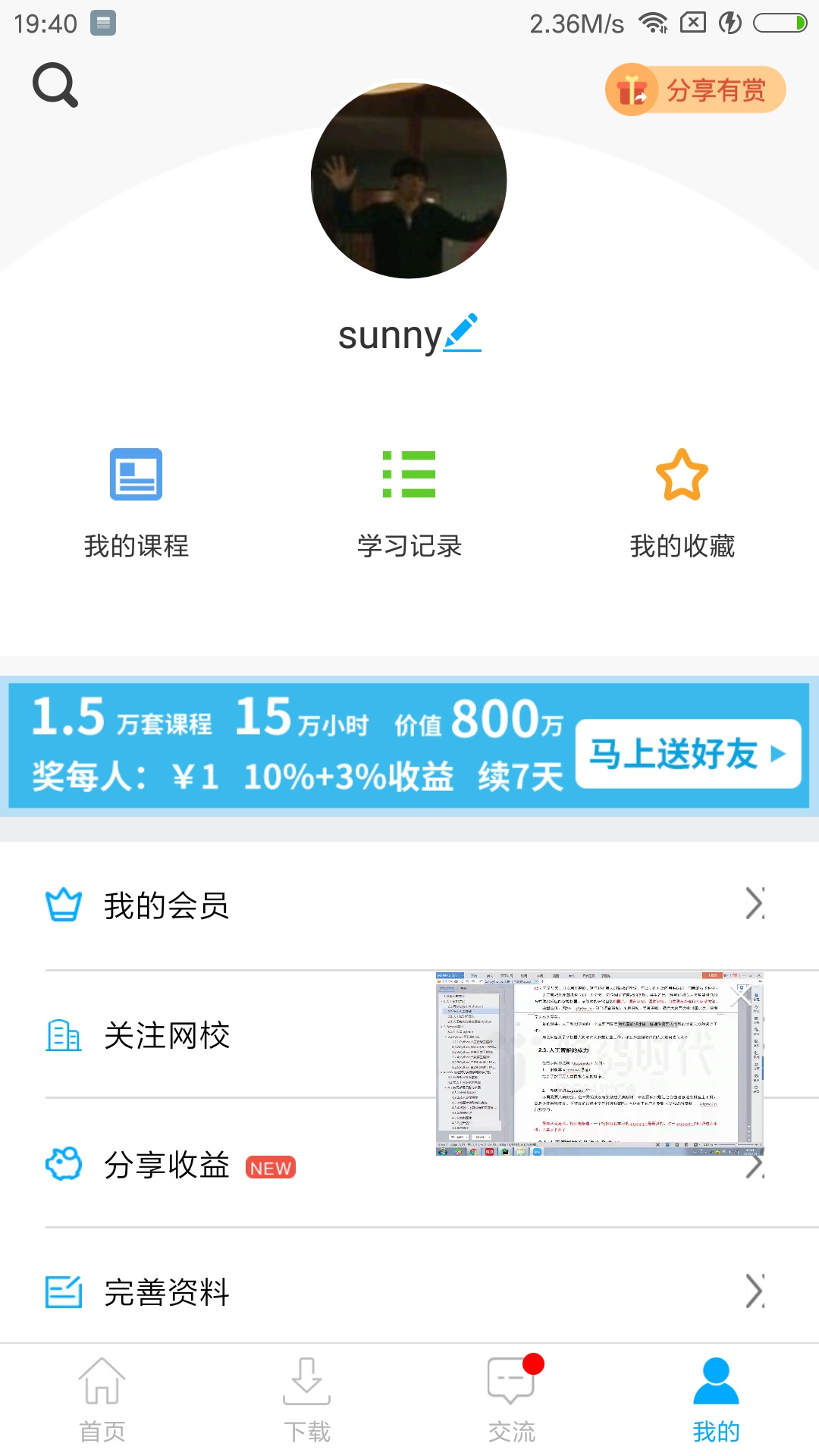 网校课堂官网 v6.77