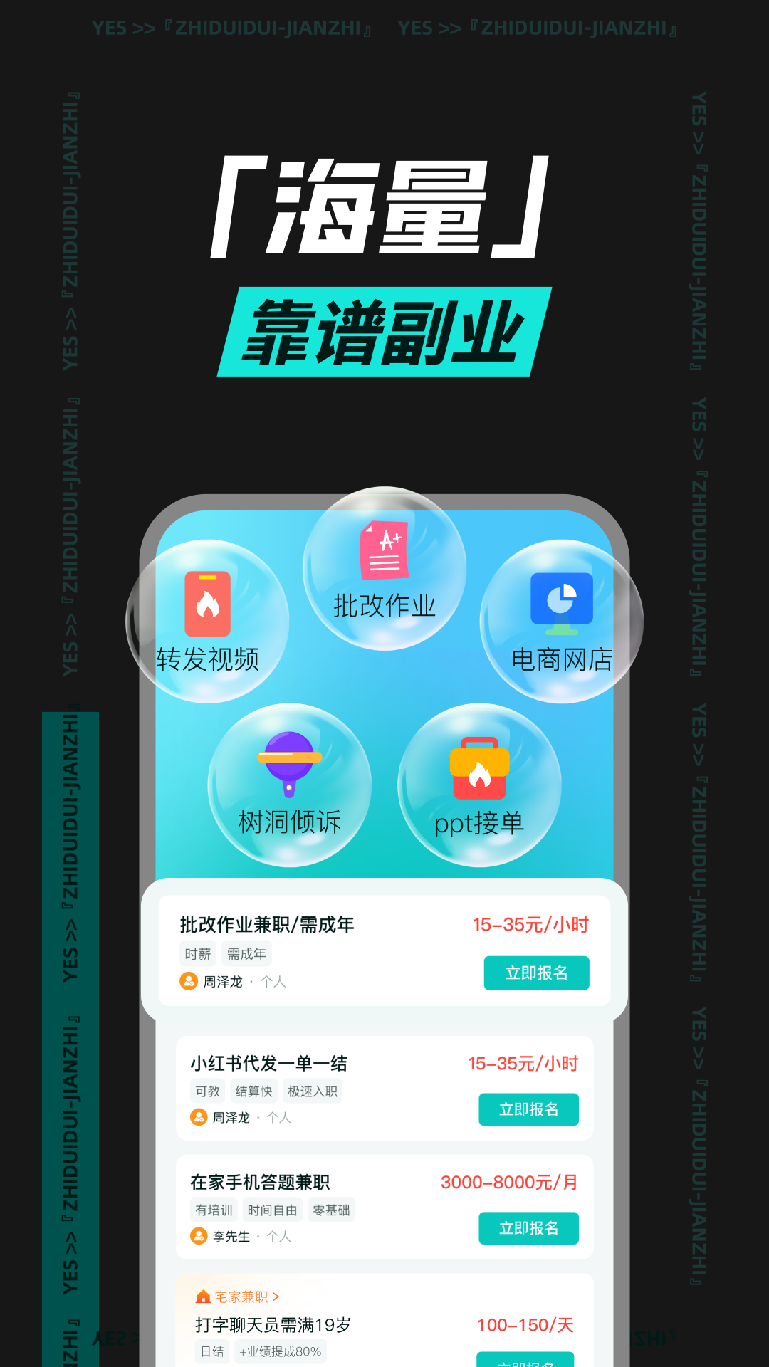 职堆堆兼职截图