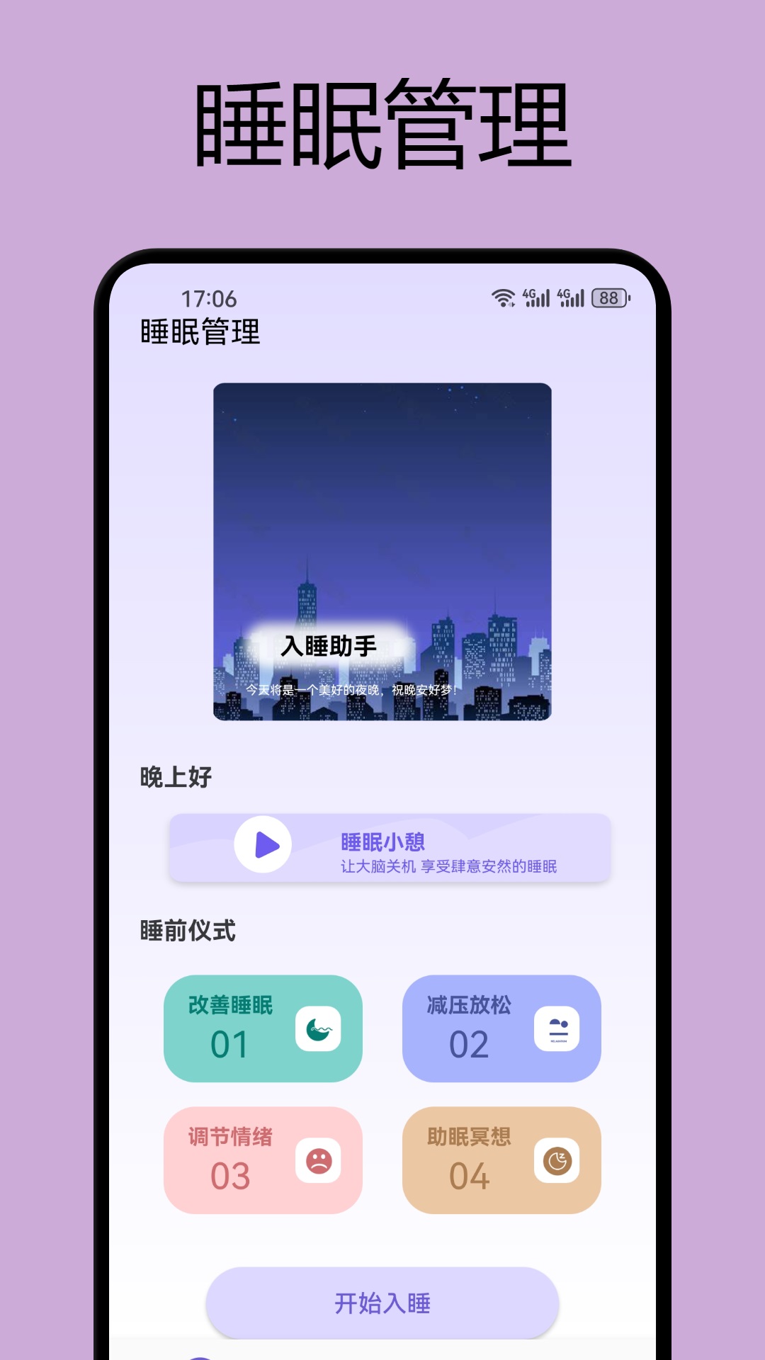 如梦截图