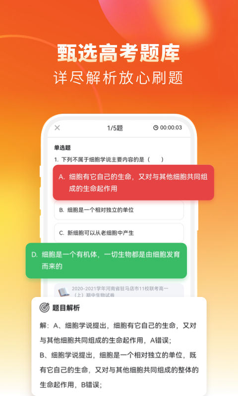 高中生物必修三 v2.3.9