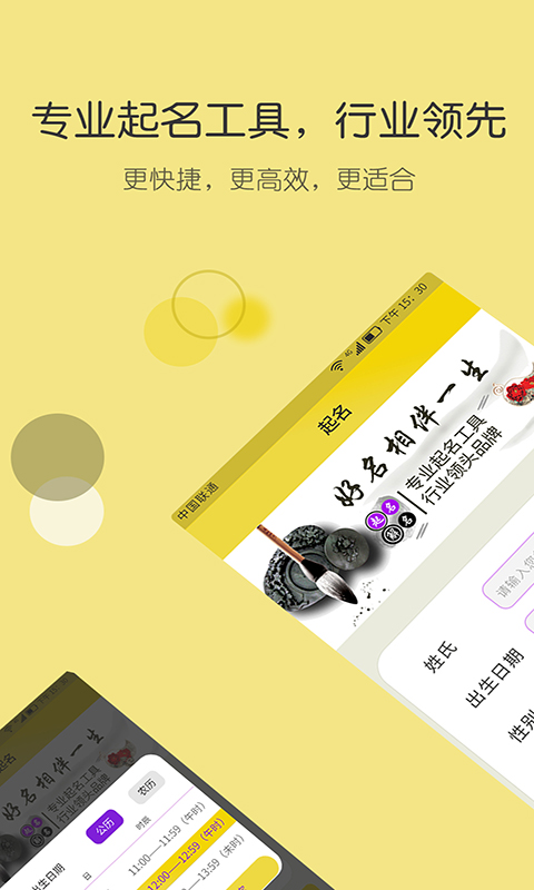 起名字生辰八字 v2.2.7