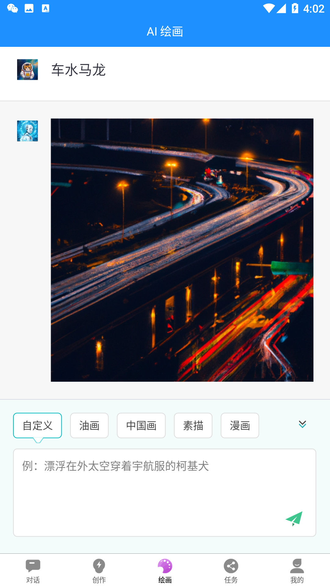 必应智能AI截图