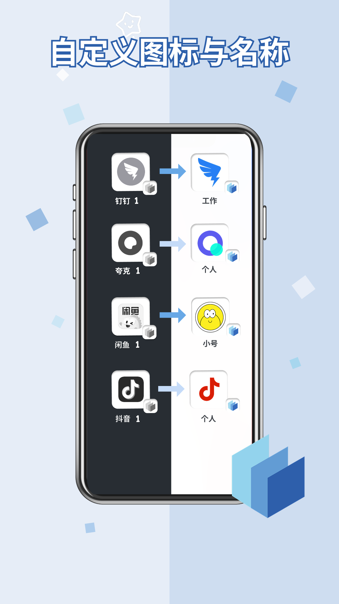 嗨玩应用分身助手截图