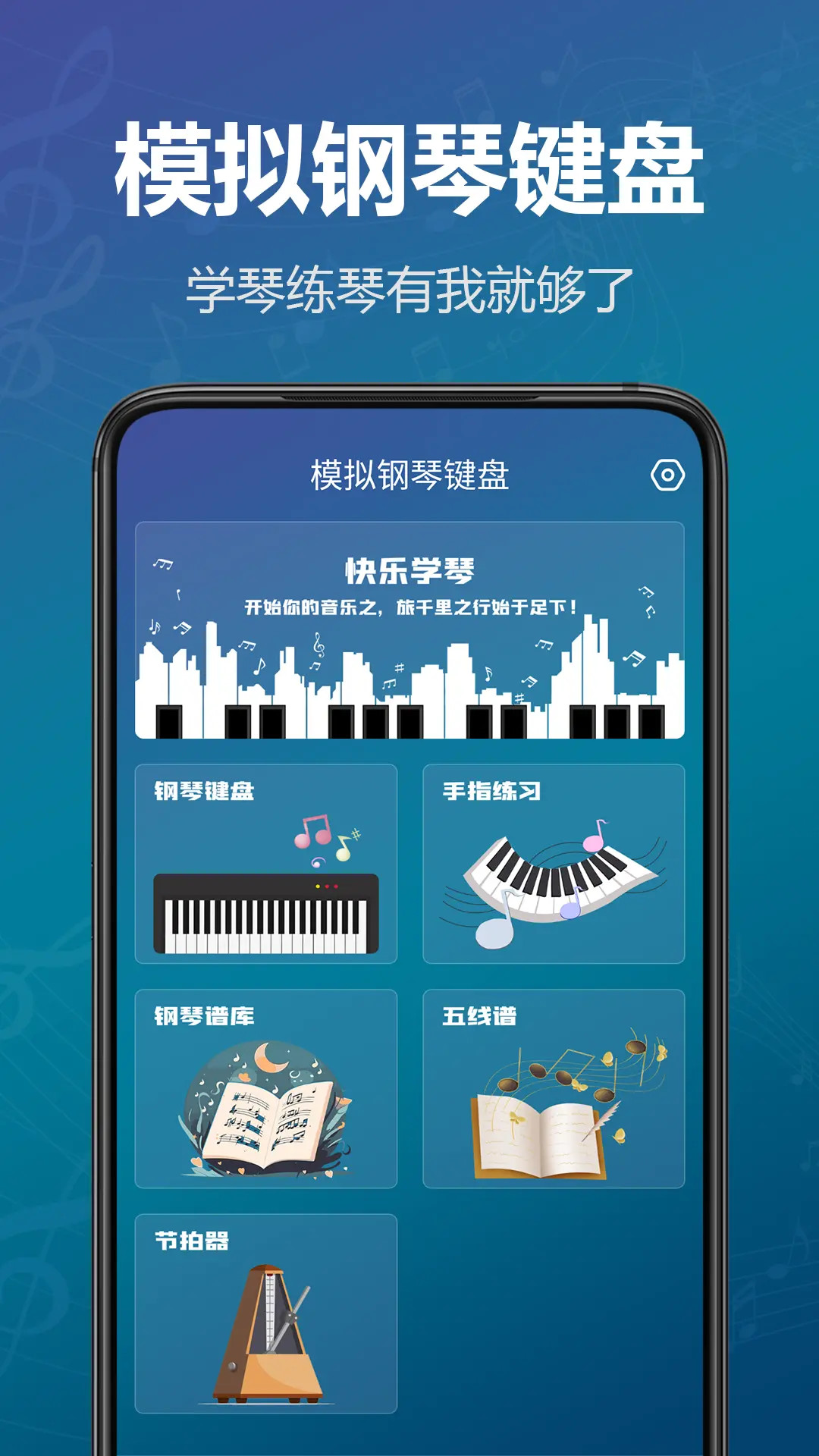 模拟钢琴键盘截图