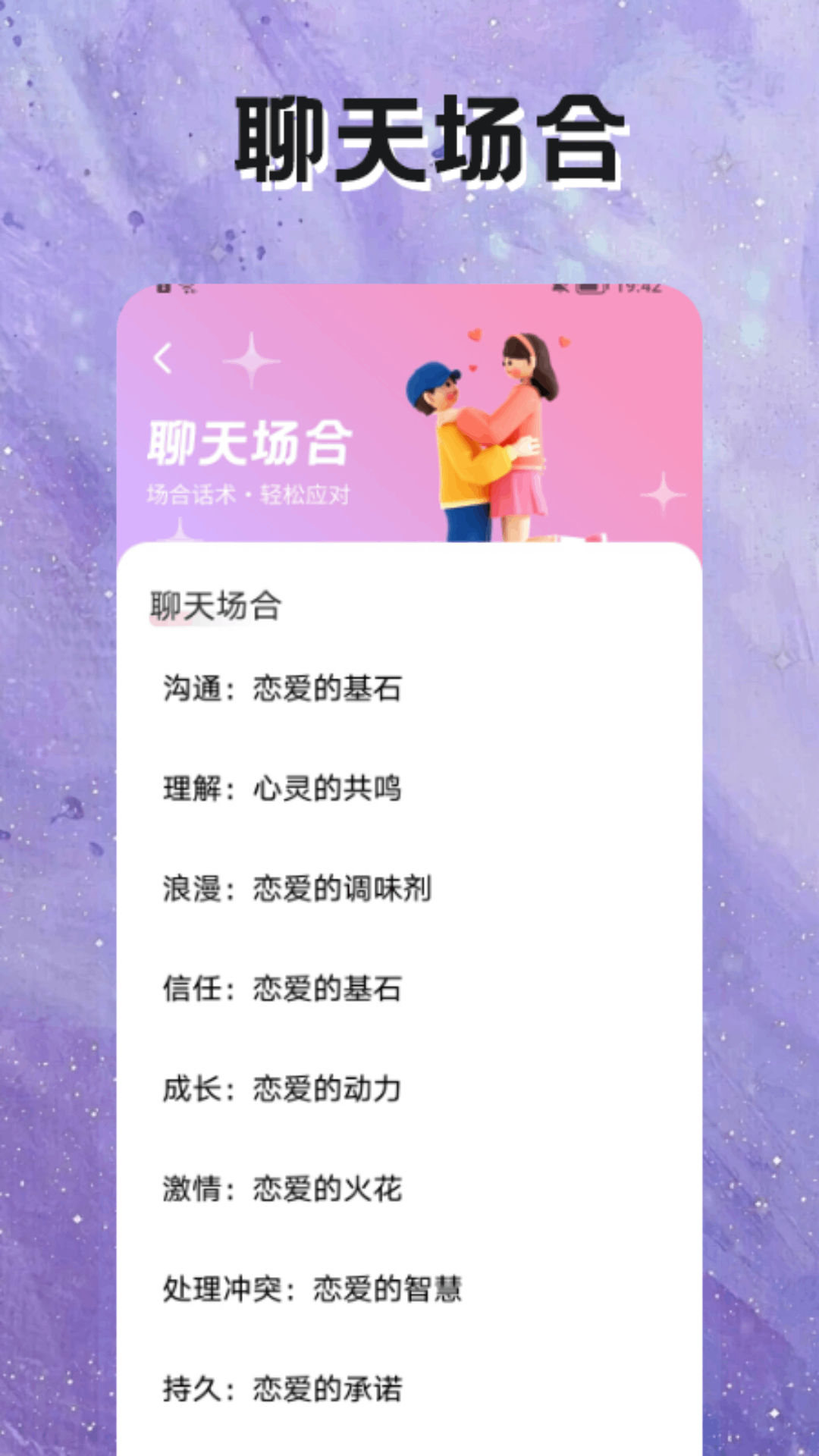 倾心四字成语 v1.2