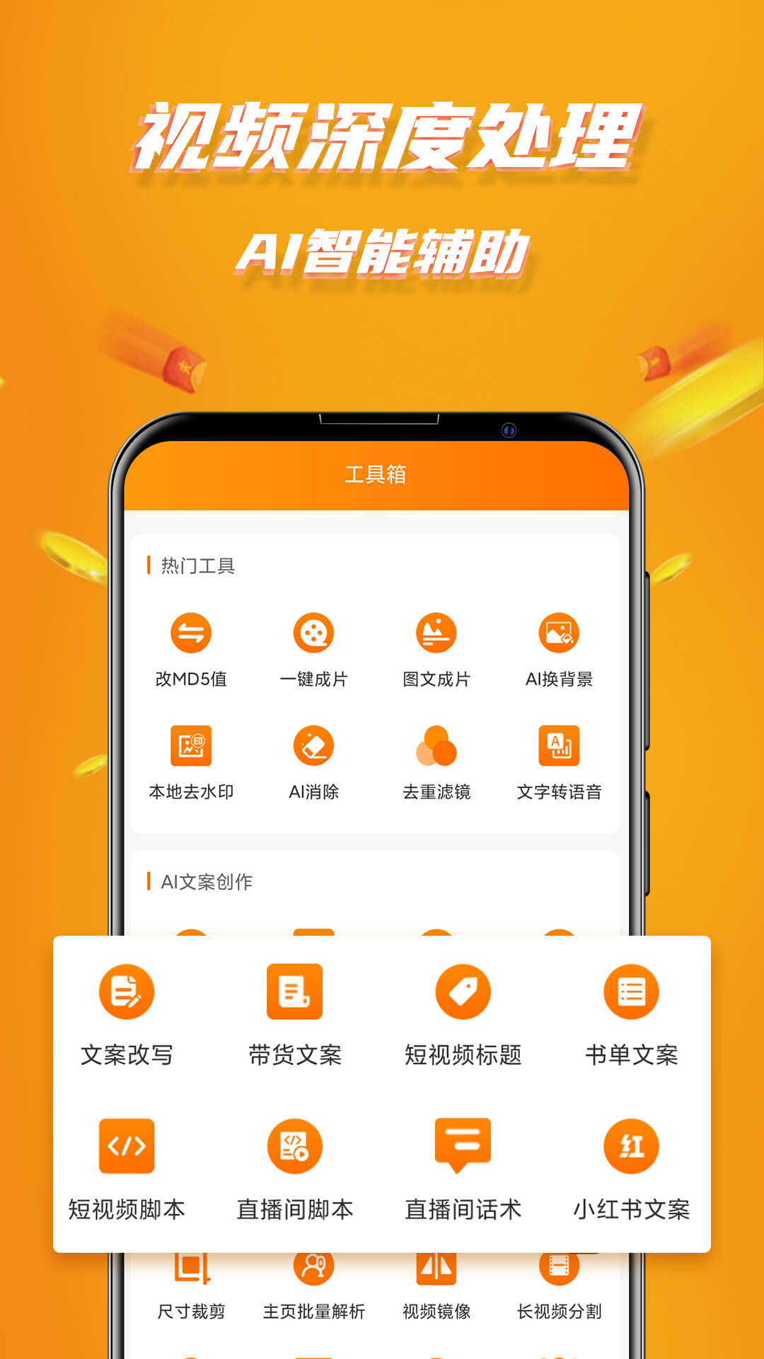 视频带货新手入门方法 v9.2.5