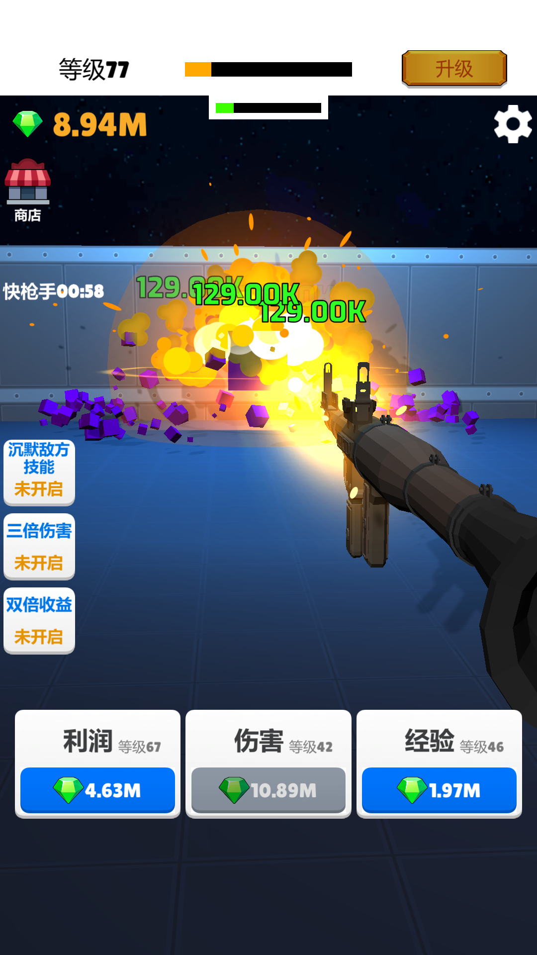 打枪我贼溜截图