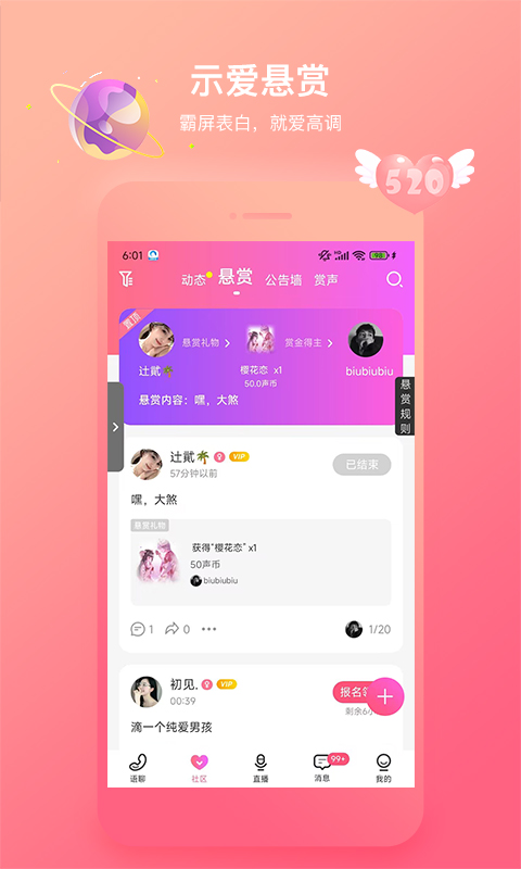 声控社交软件app v5.4.0