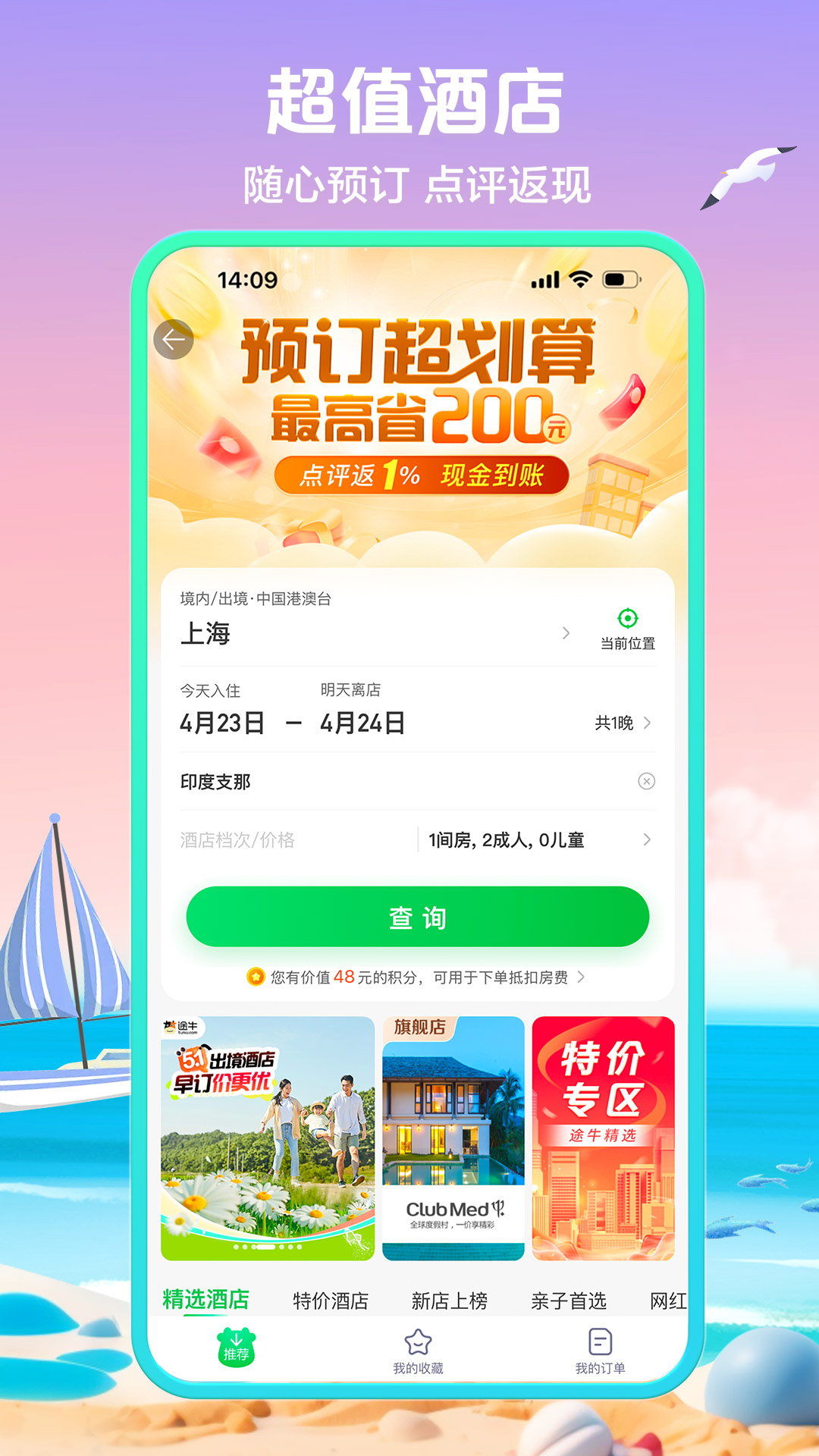 途牛旅游网 v11.46.0