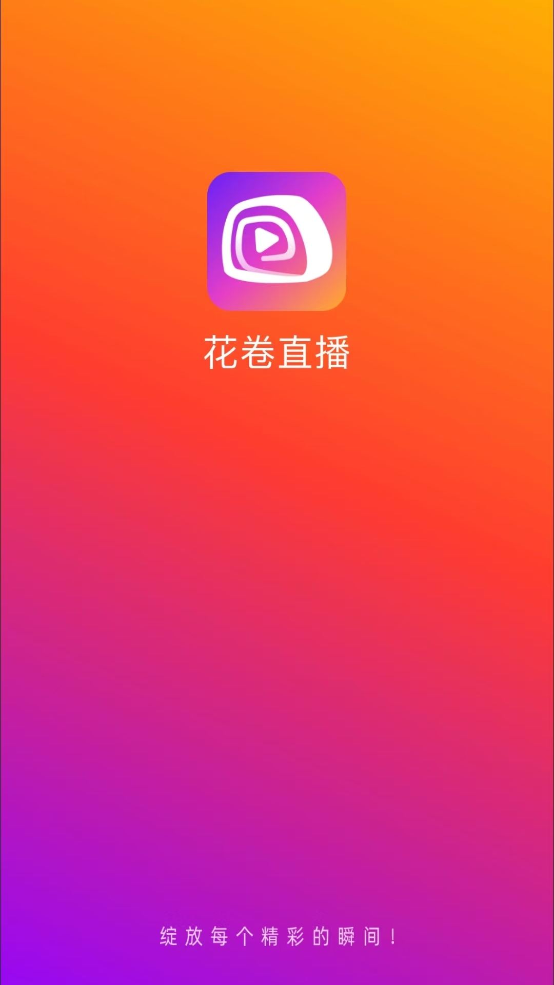 网红花卷 v1.1.5