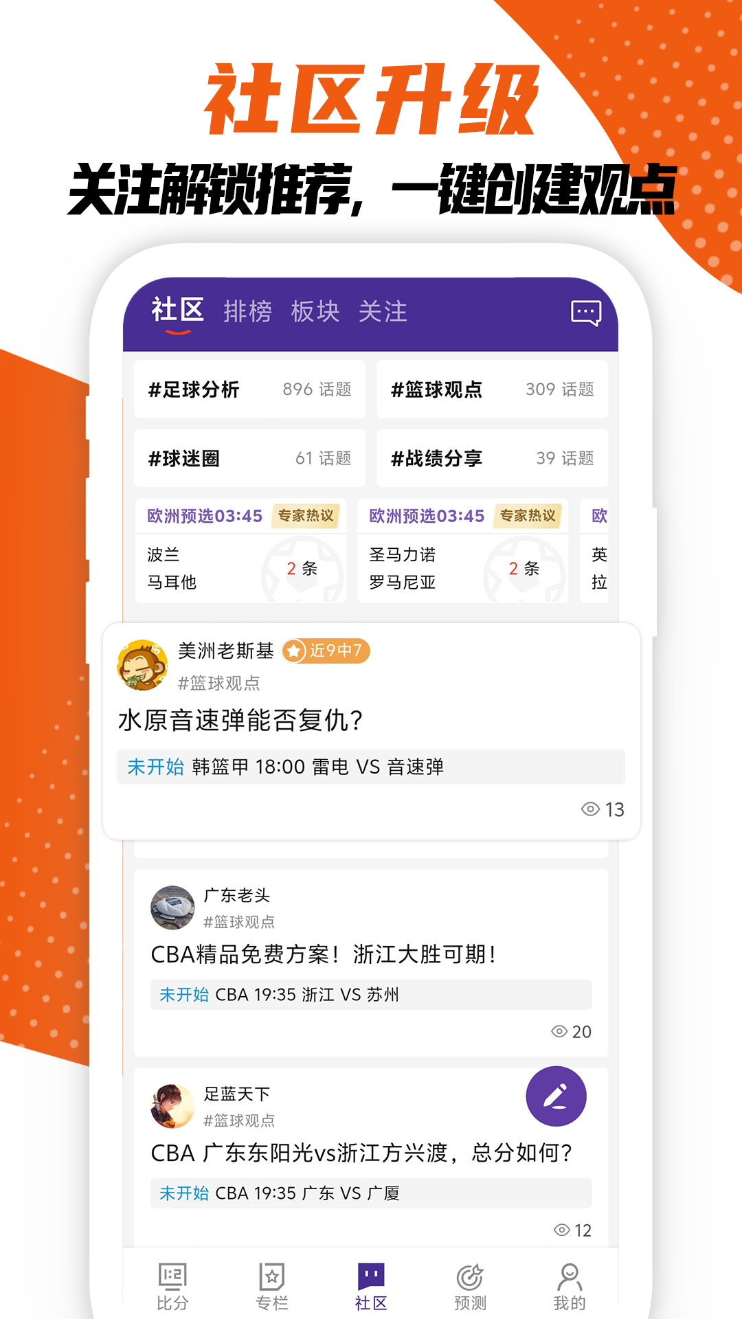 捷报比分篮球 v7.8
