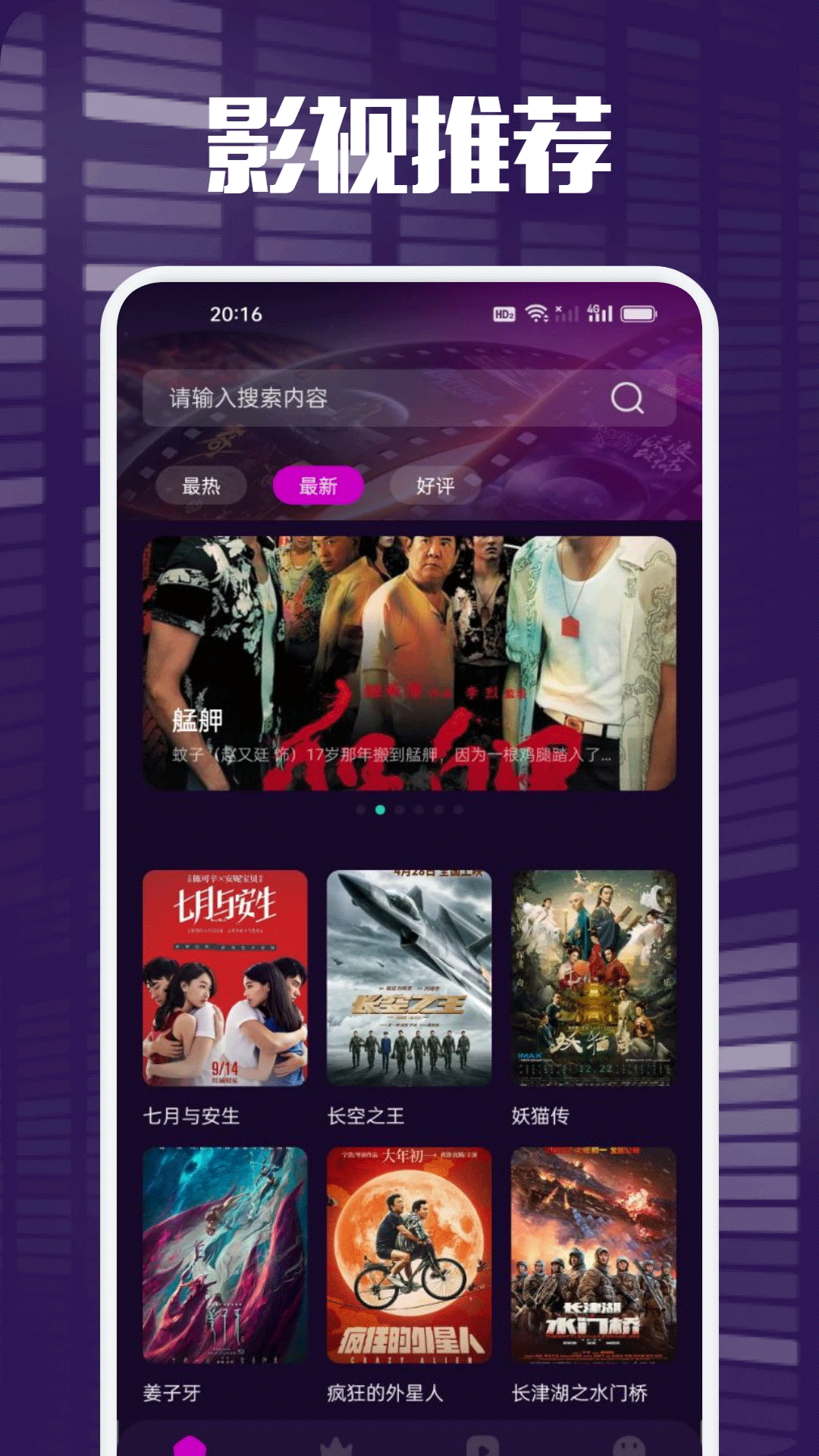 百花播放器截图