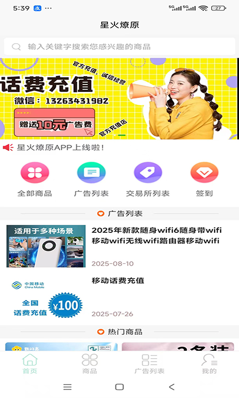 星火燎原