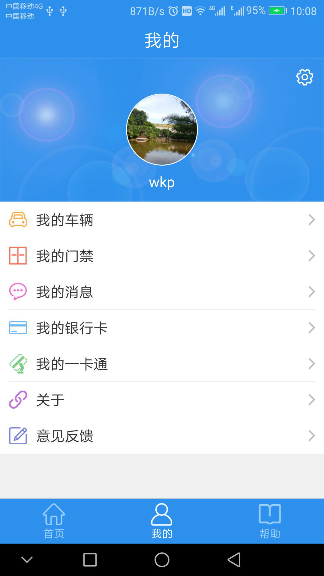 易卡通用app下载安装 v2.4.8