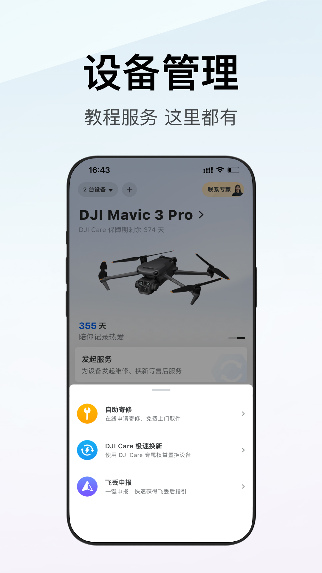 大疆商城app v7.7.6