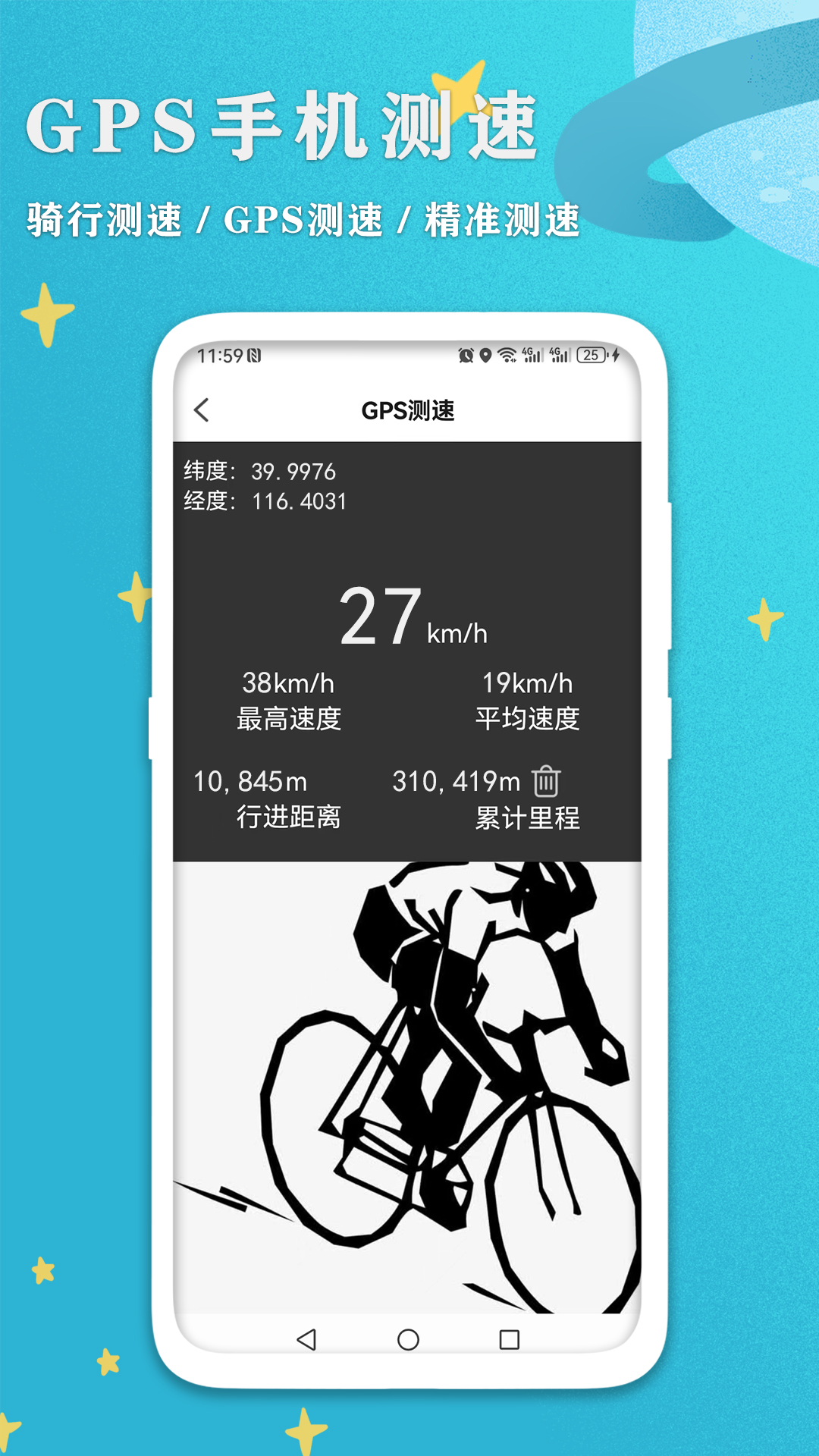 GPS海拔测量表截图