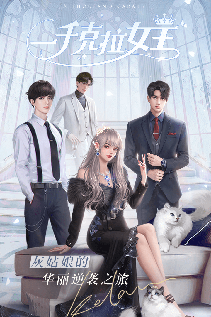 一千克拉女王下载 v1.2.1
