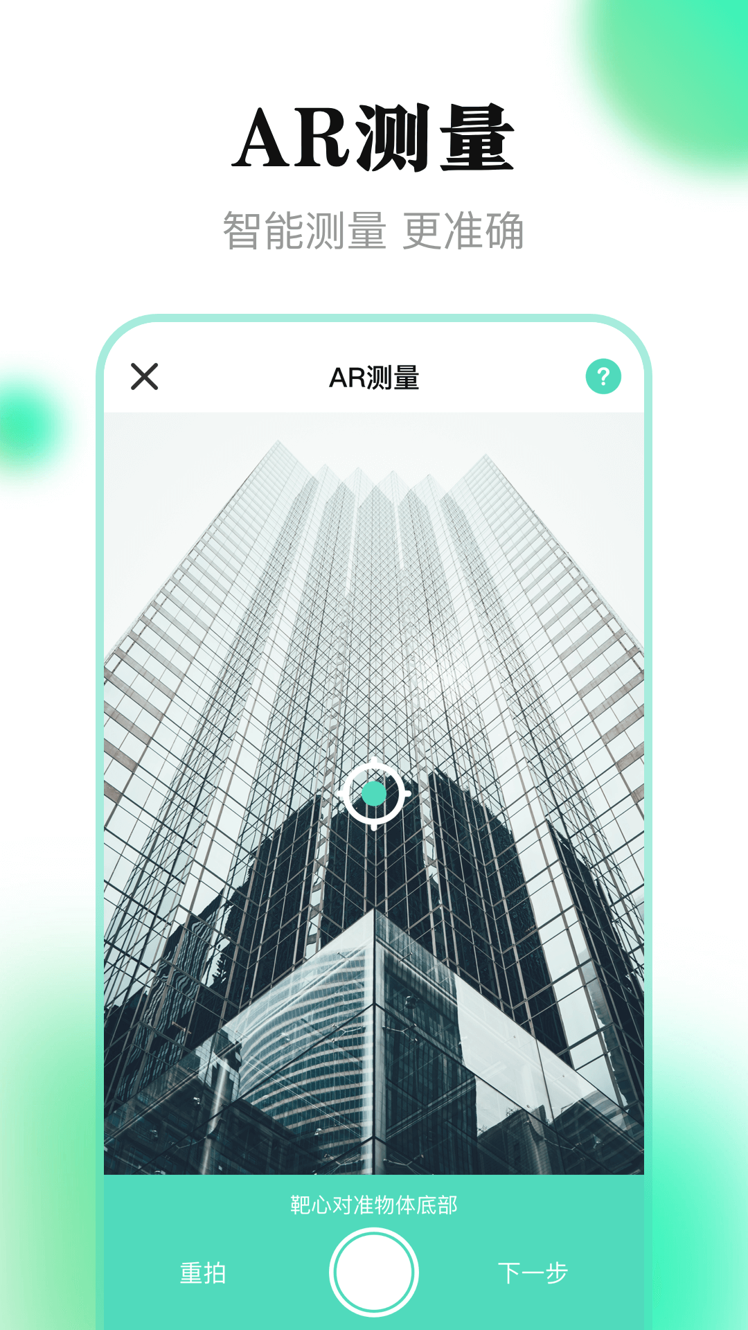 测距离仪器 v5.3.23