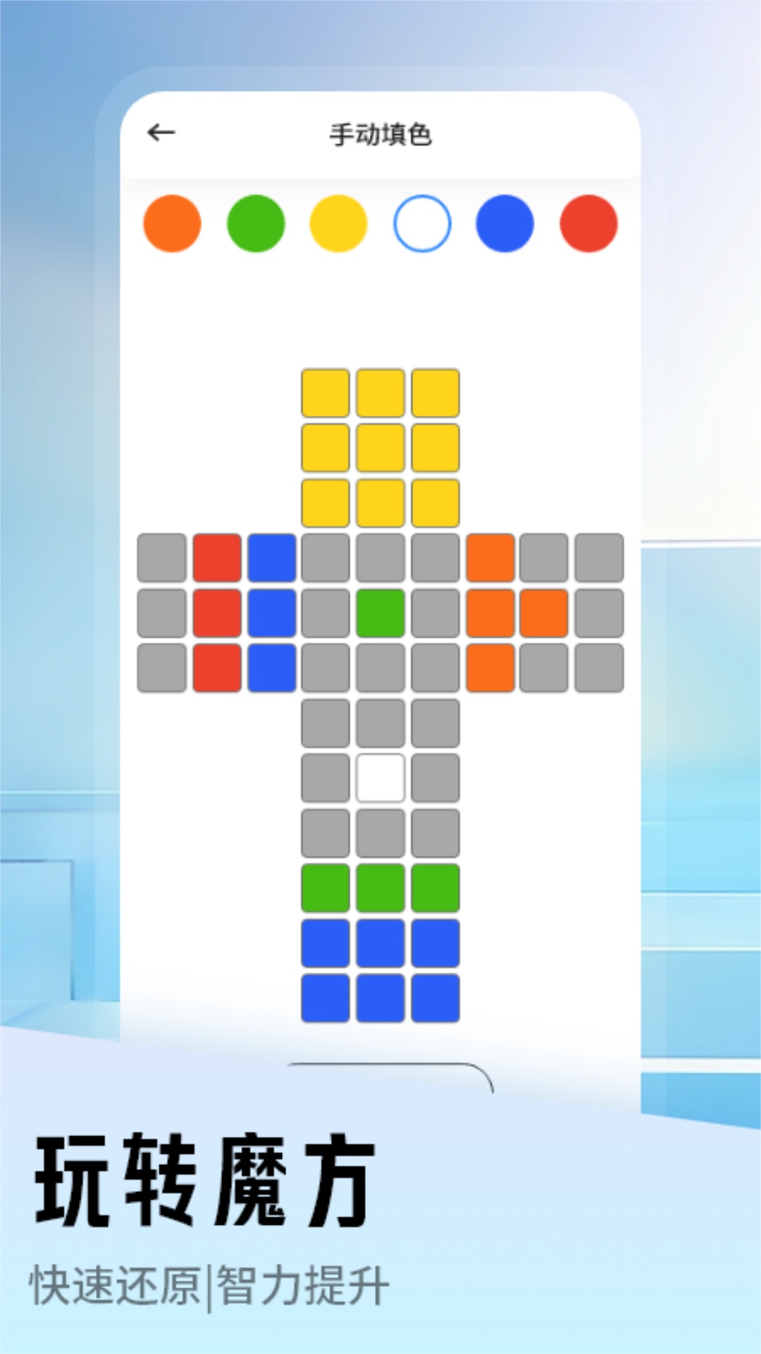 魔方下载 v1.3
