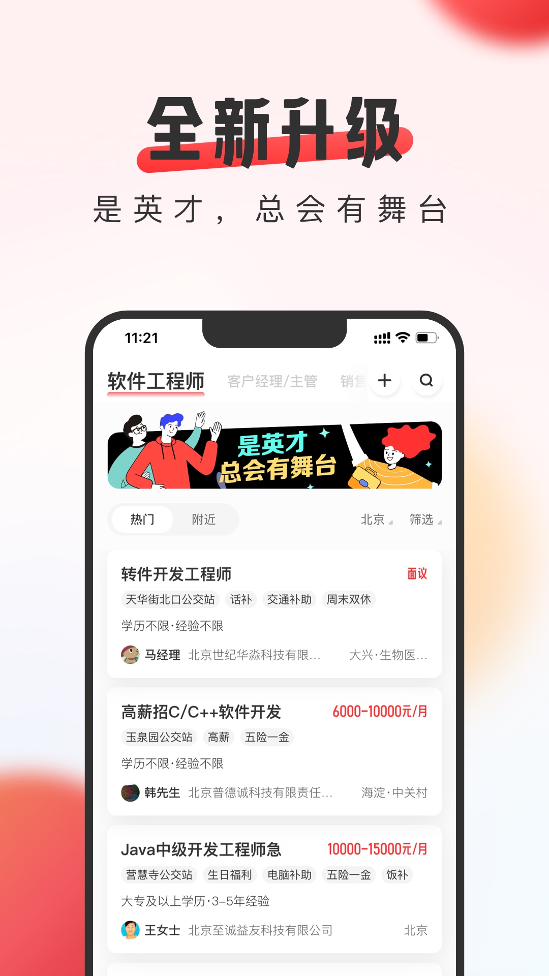 英才直聘官网 v8.70.0