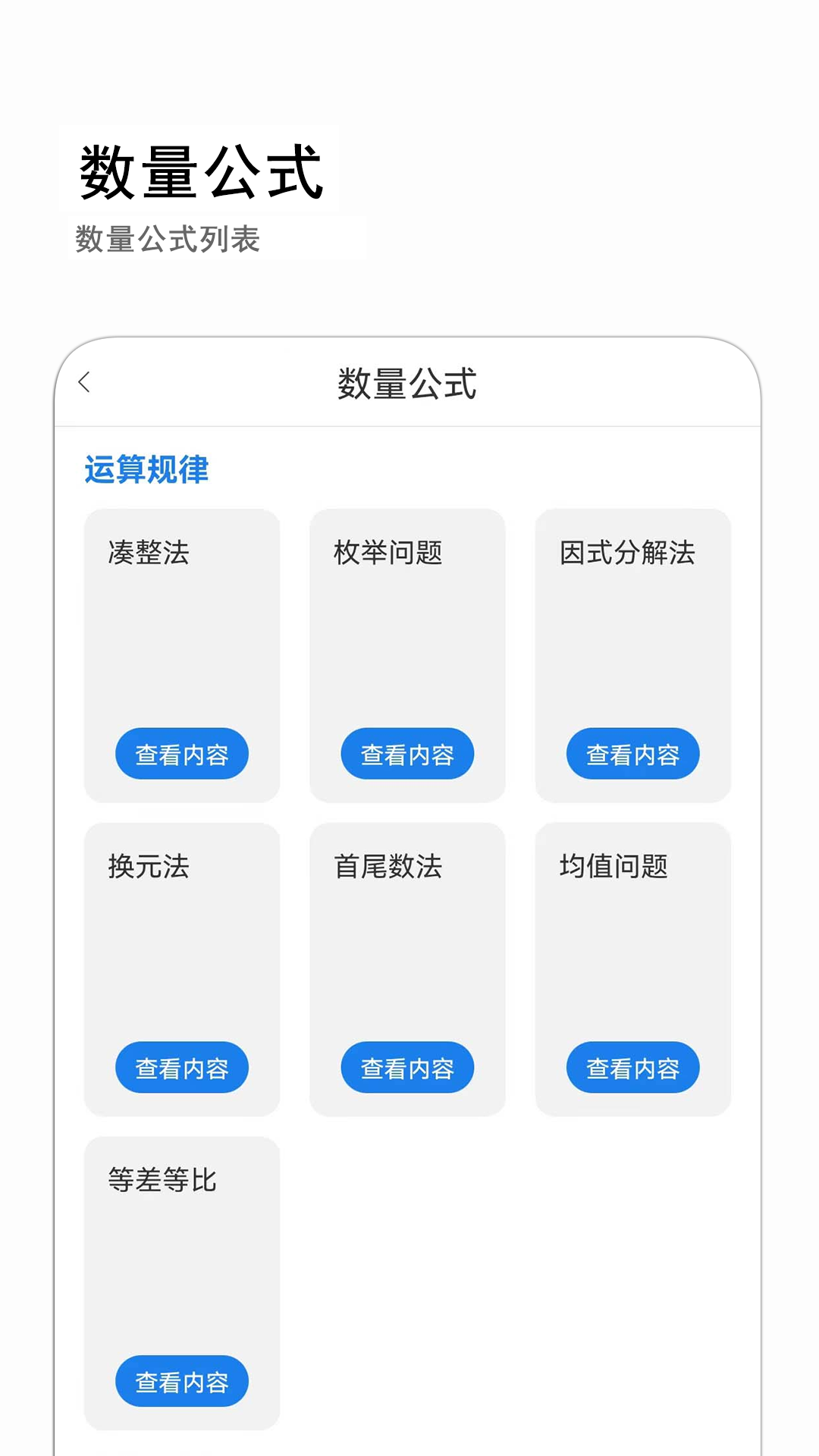 公考常识截图