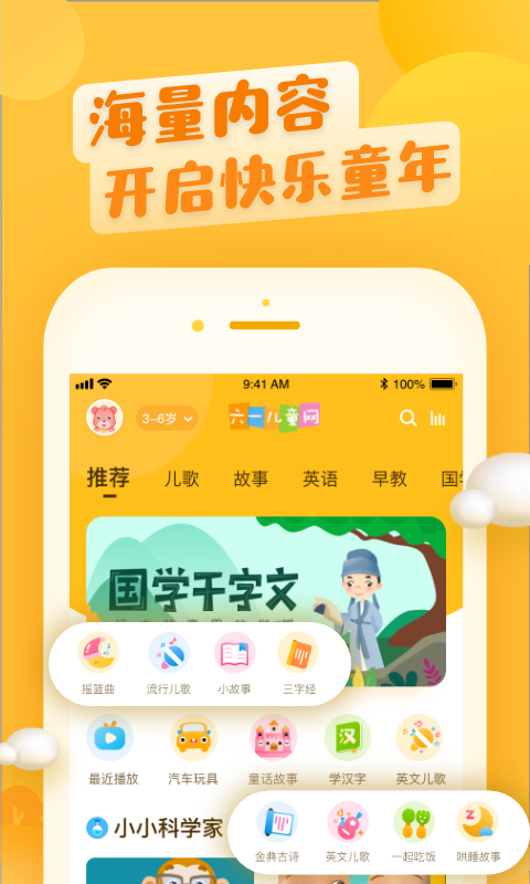 六一儿童节 v6.2.0