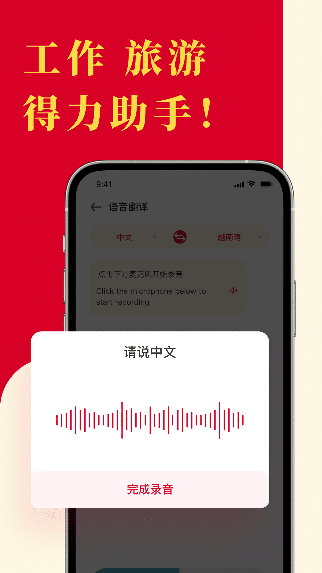 越南语翻译器语音 v1.0.4