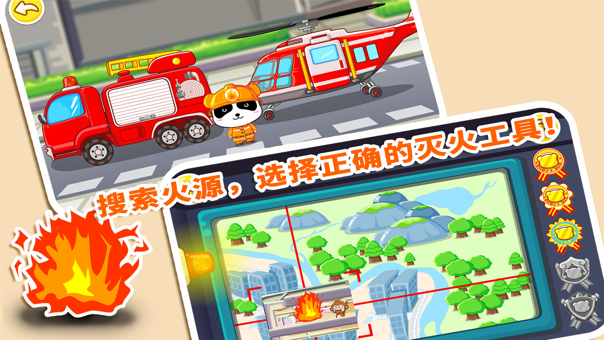 我是消防员截图