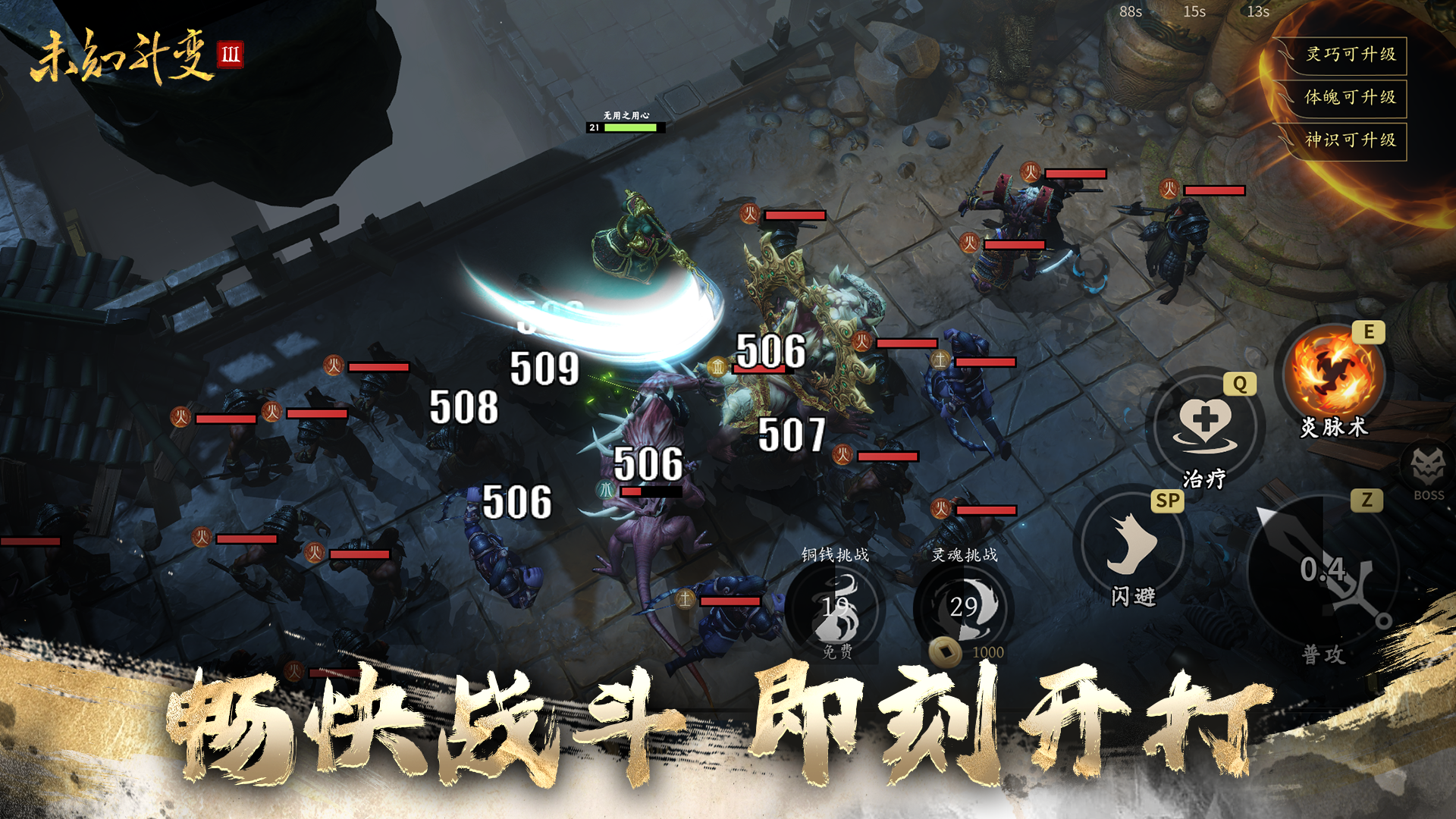 未知:升变3截图