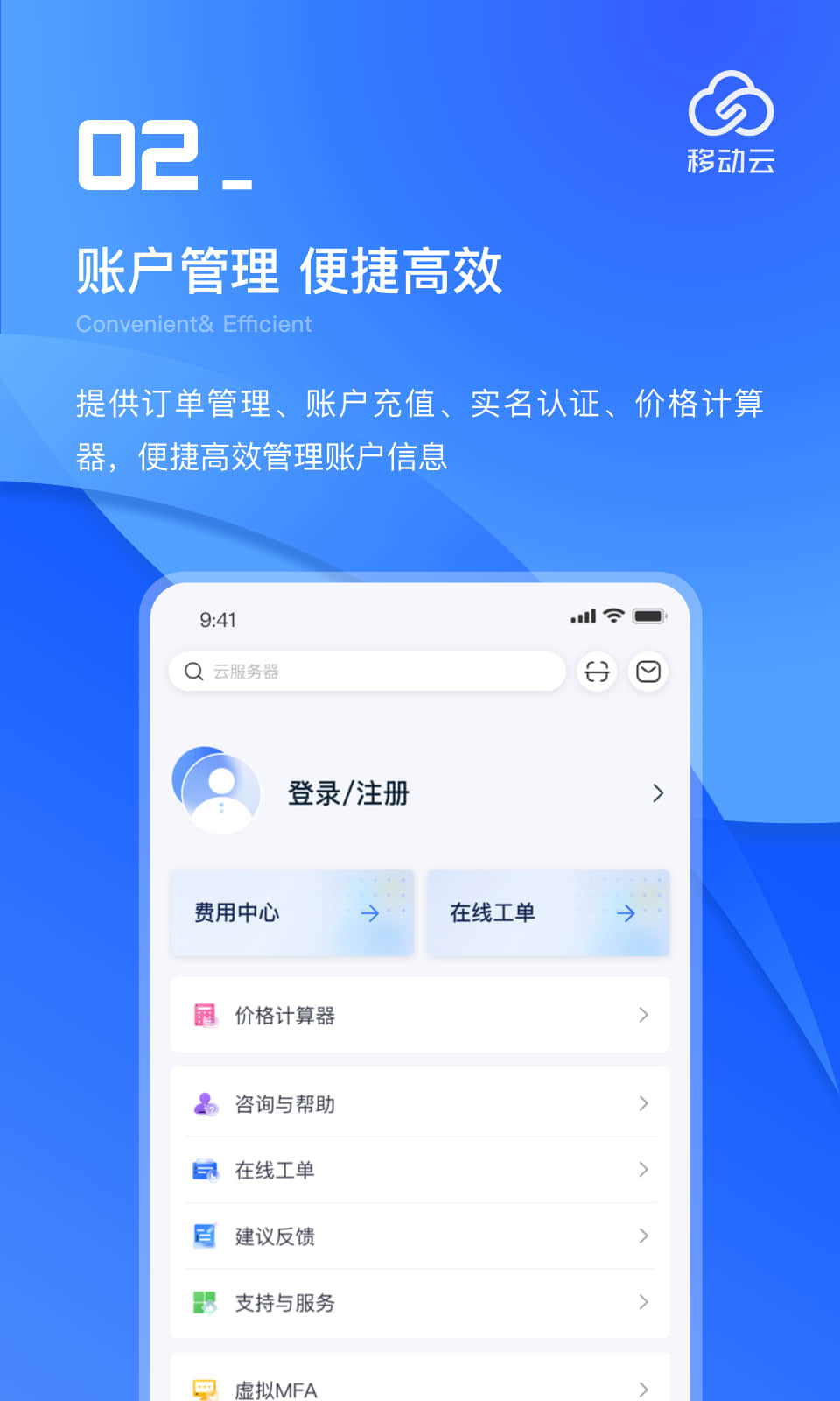 移动云