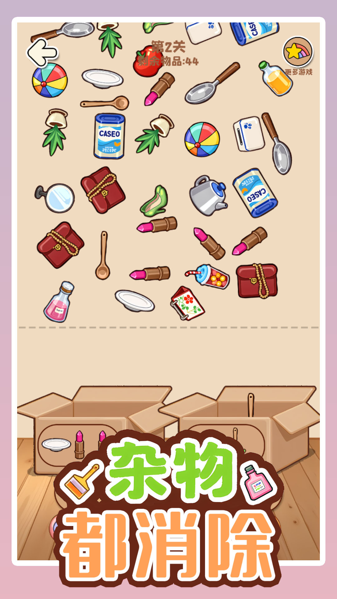去除杂物 v1.04