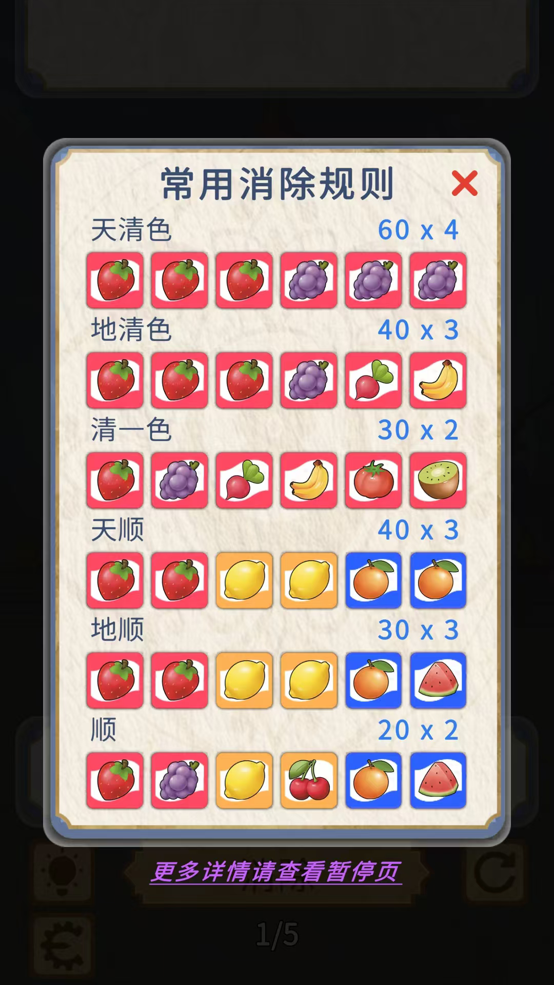 水果牌:猫咪消消截图