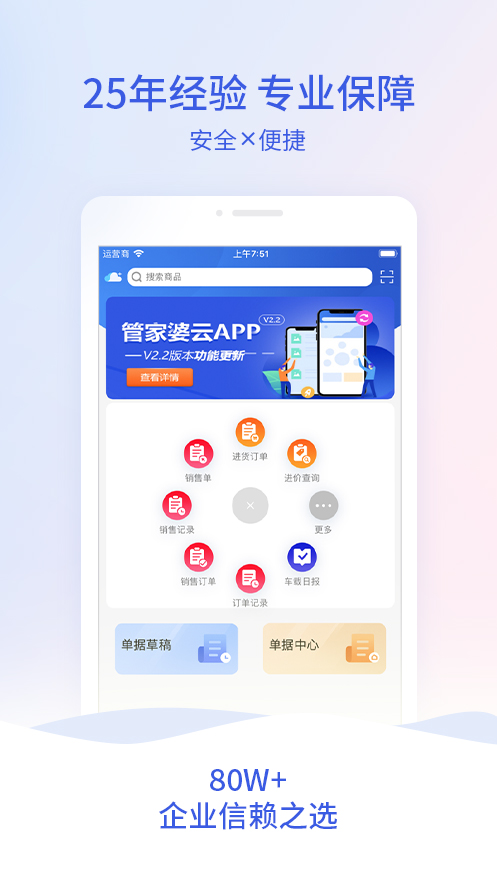 管家婆云进销存 v4.0.67