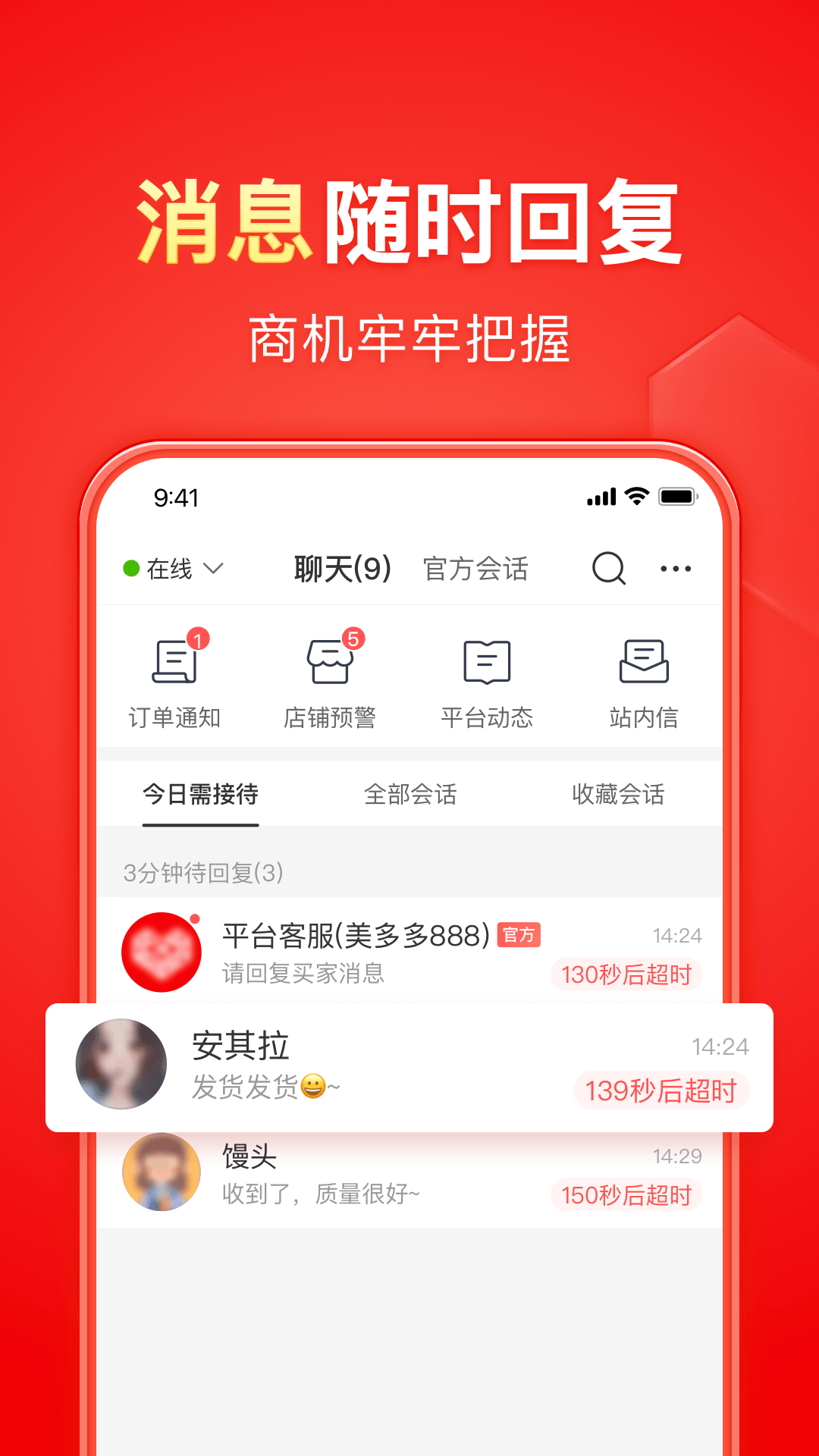 拼多多商家版 v6.9.6