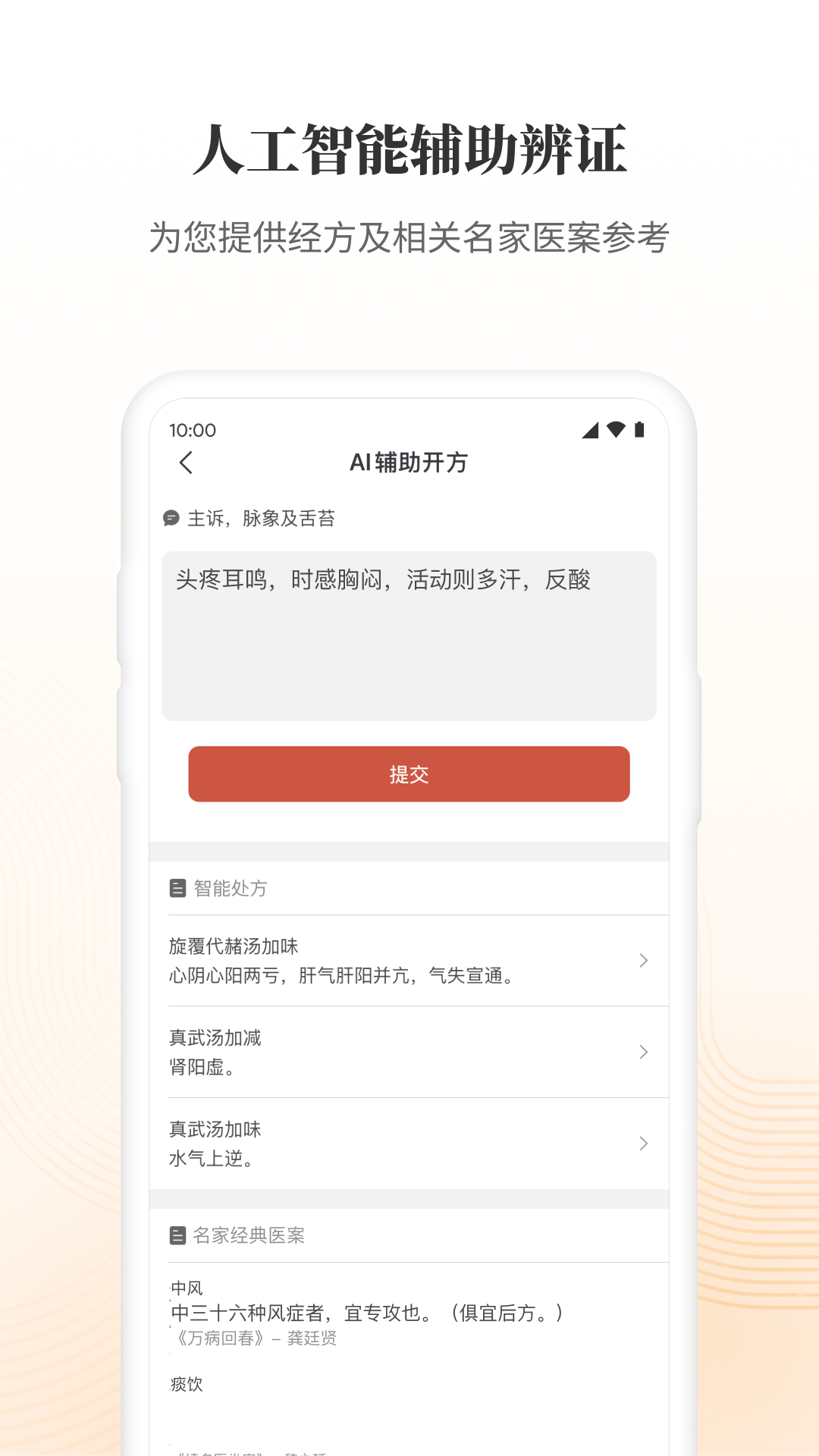 大家中医app官方下载 v4.44.0