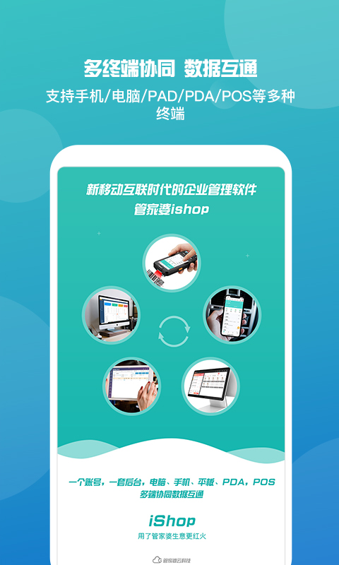 管家婆手机版软件 v9.7.15