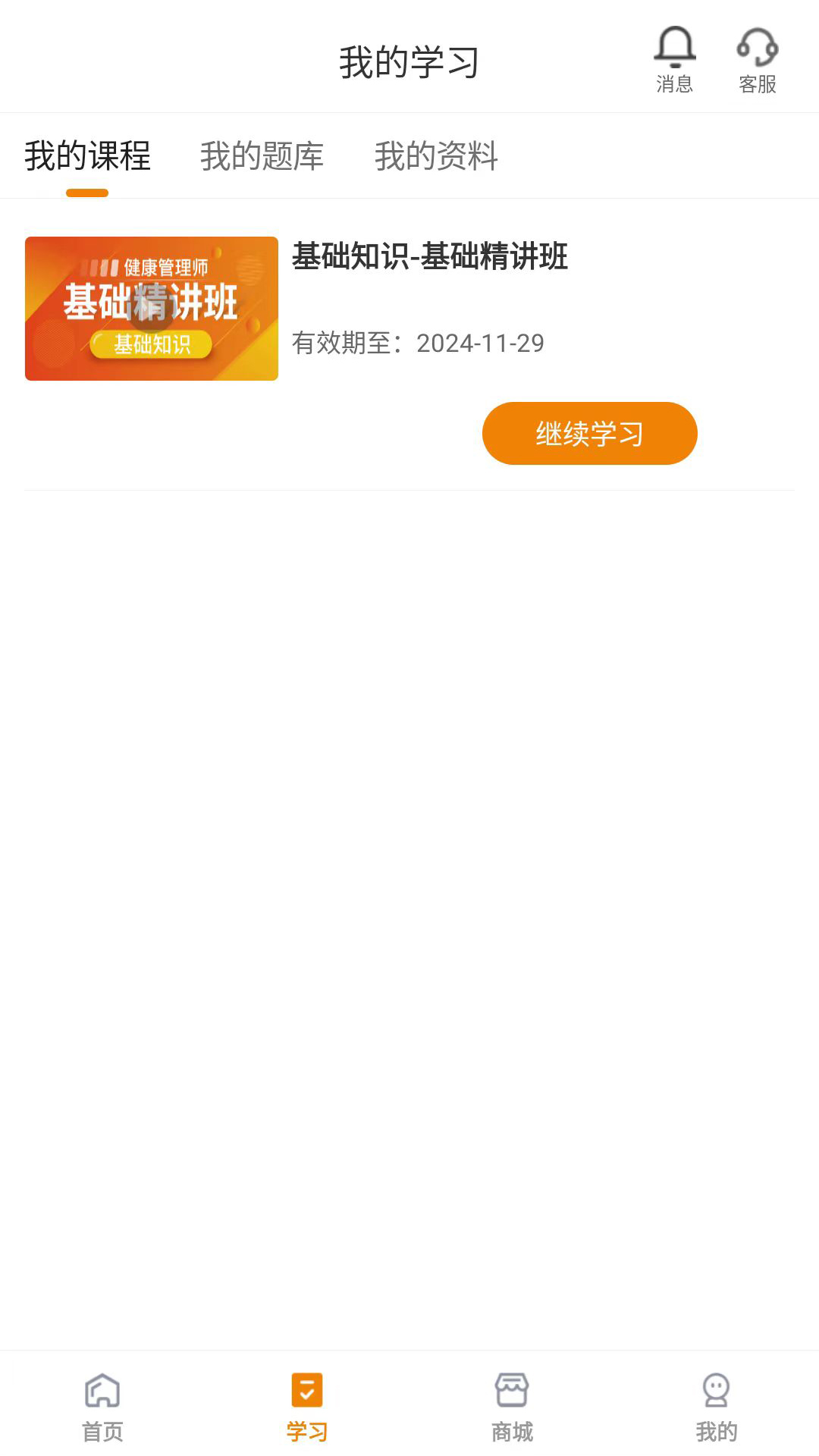 网校题库购买 v1.2.0