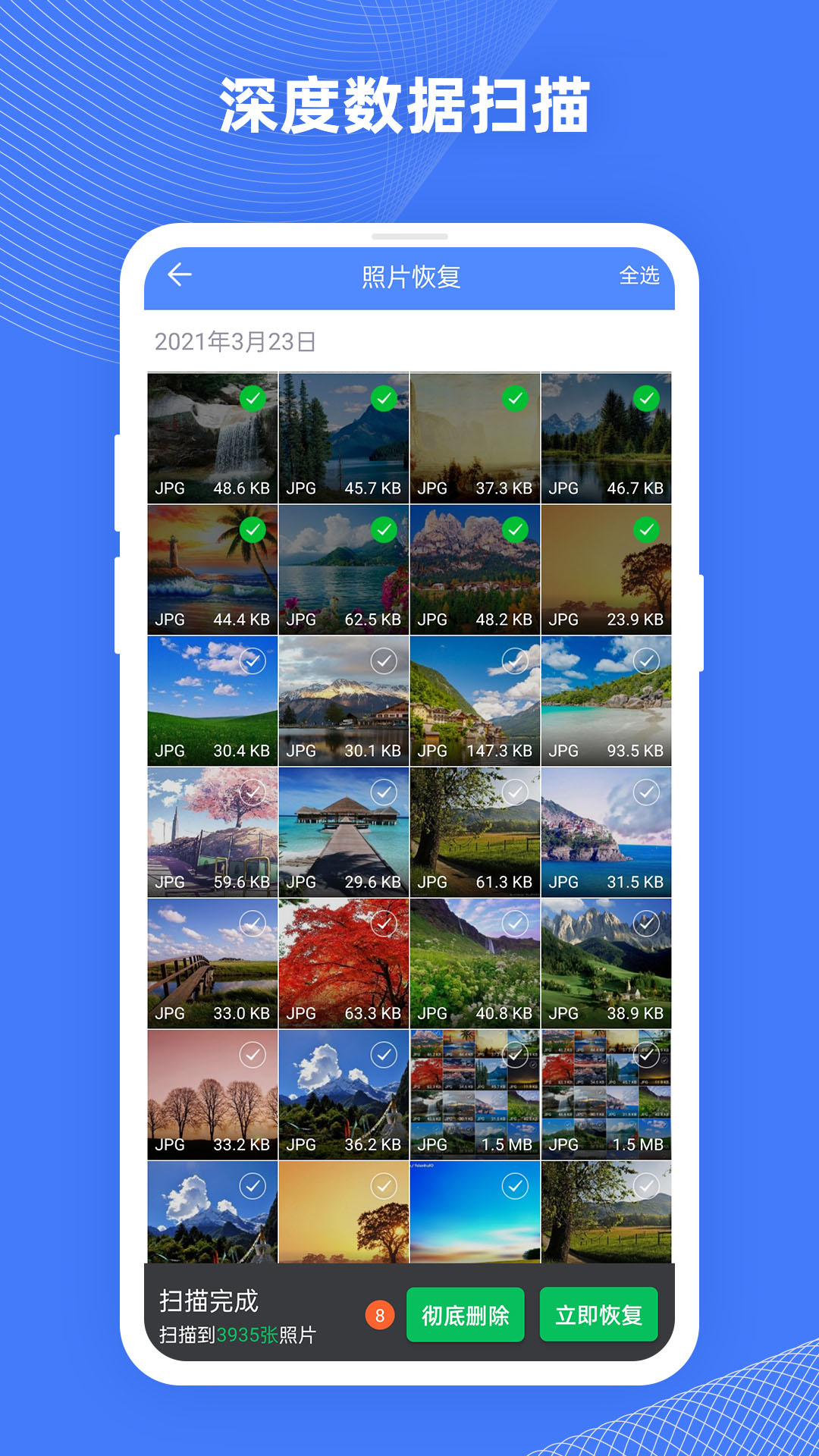 照片数据恢复大师截图